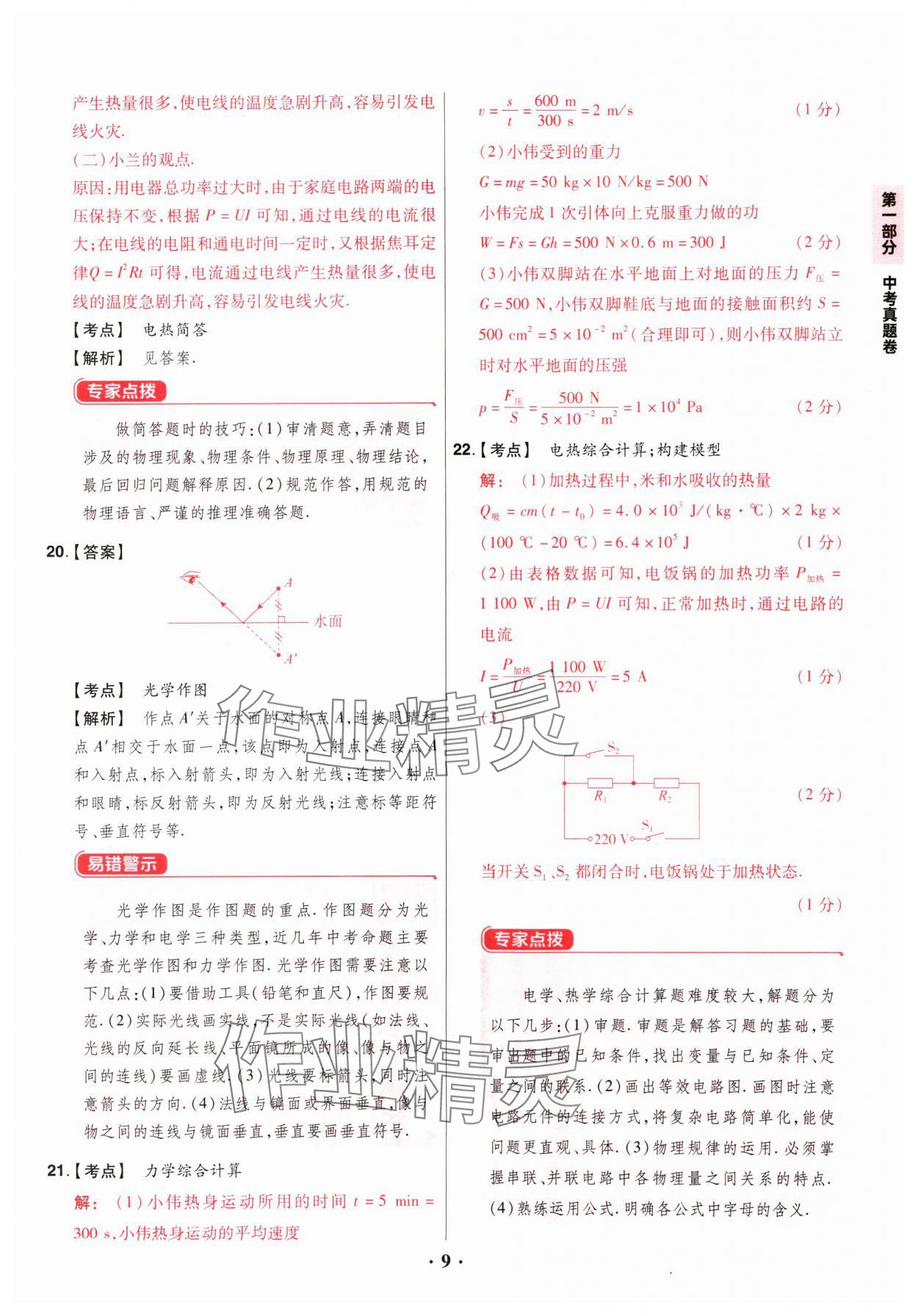 2025年晉一中考山西真題物理 參考答案第9頁