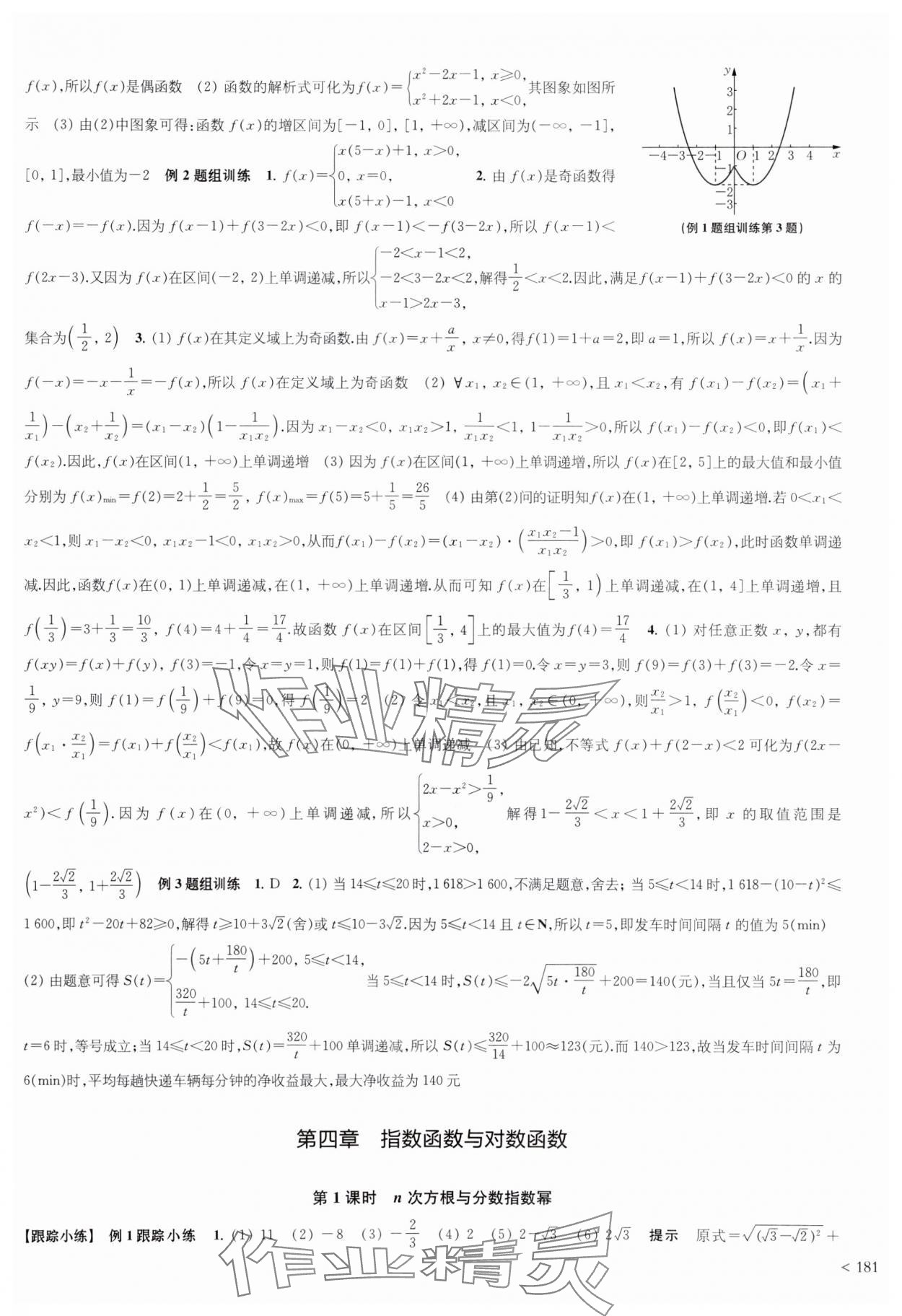 2023年鳳凰新學案高中數(shù)學必修第一冊人教A版 第13頁