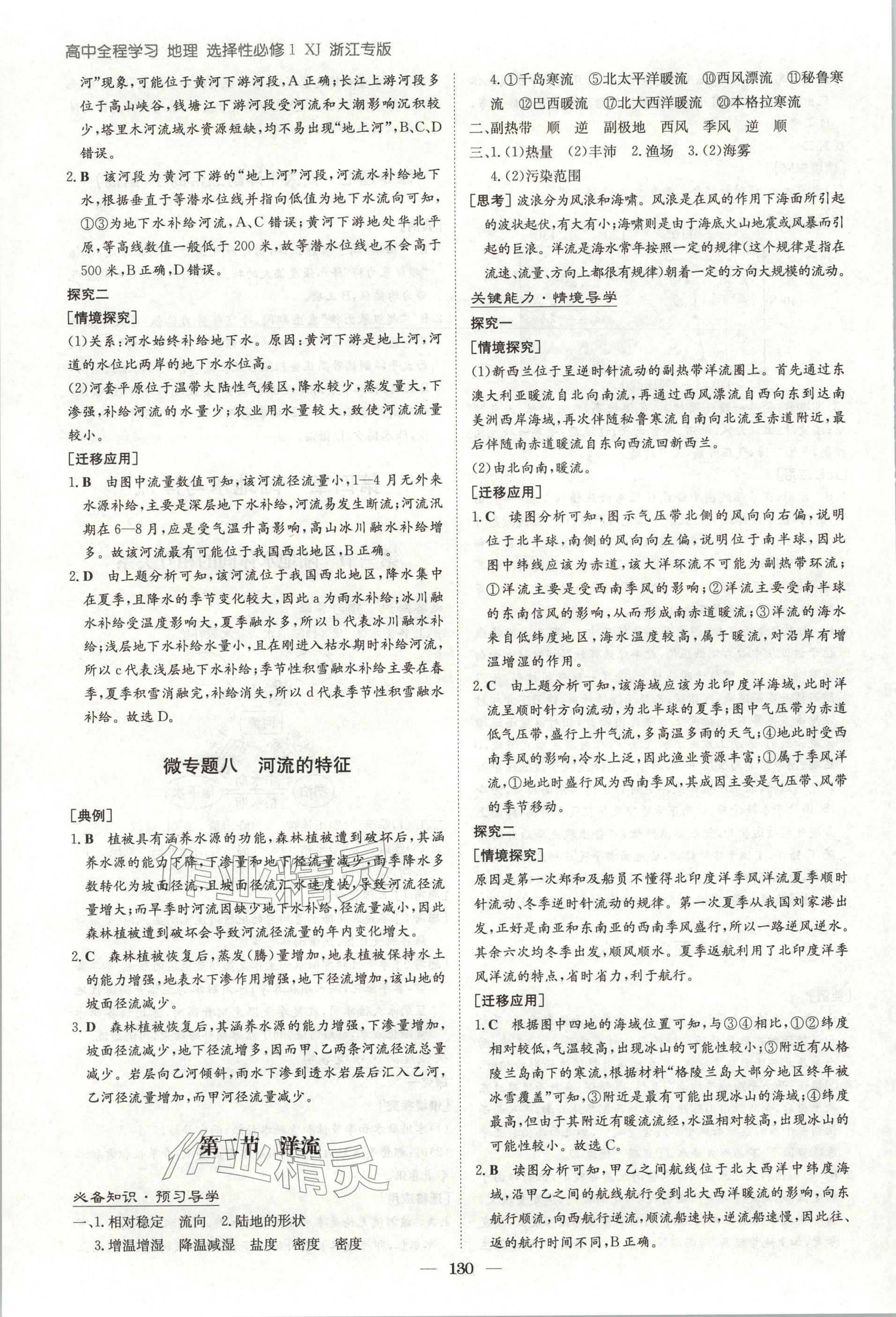 2025年高中全程学习导与练高中地理选择性必修第一册湘教版浙江专版&nbsp;第14页
