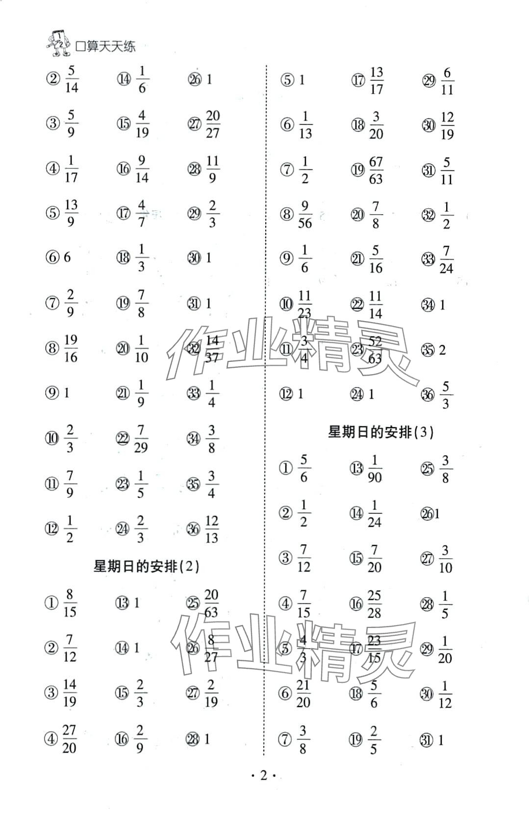 2024年千里马口算天天练五年级数学下册北师大版 第2页