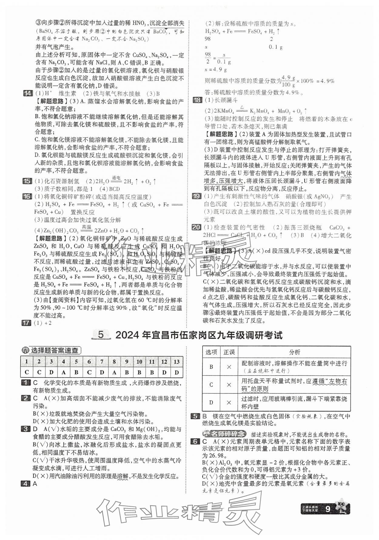 2025年金考卷45套匯編化學(xué)湖北專版 參考答案第9頁(yè)