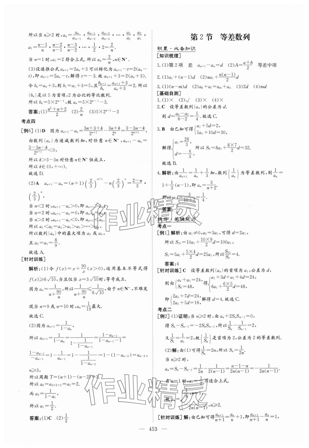 2025年高中总复习导与练数学人教版 参考答案第51页