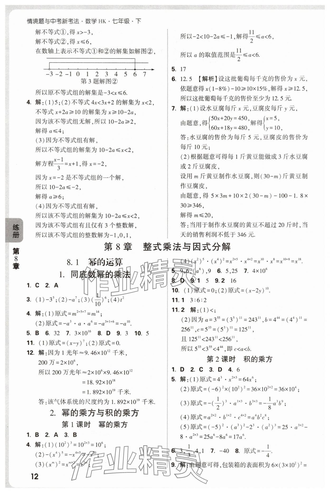 2025年萬(wàn)唯中考情境題七年級(jí)數(shù)學(xué)下冊(cè)滬科版 第12頁(yè)