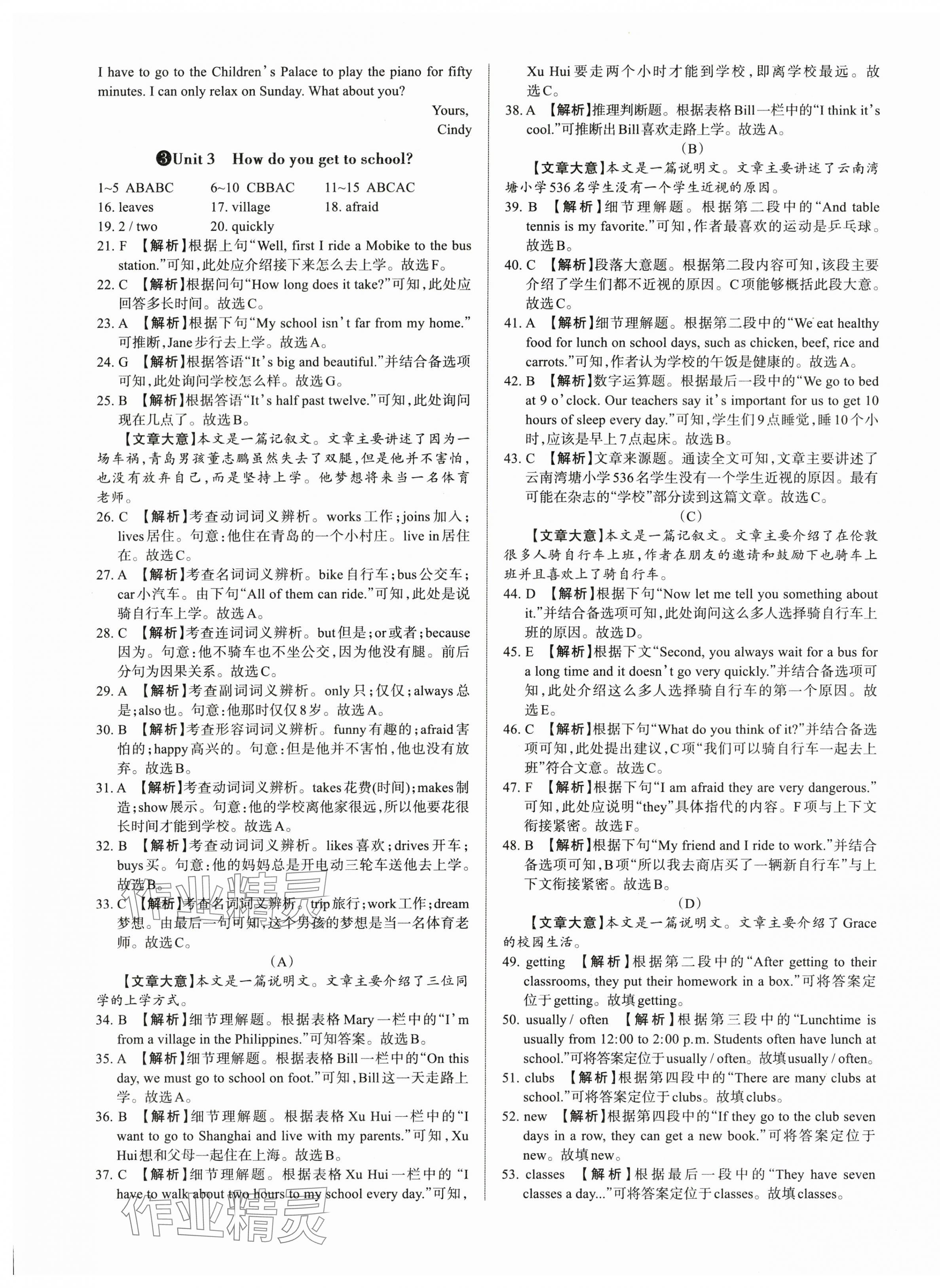 2024年山西名師原創(chuàng)試卷七年級(jí)英語(yǔ)下冊(cè)人教版 參考答案第5頁(yè)