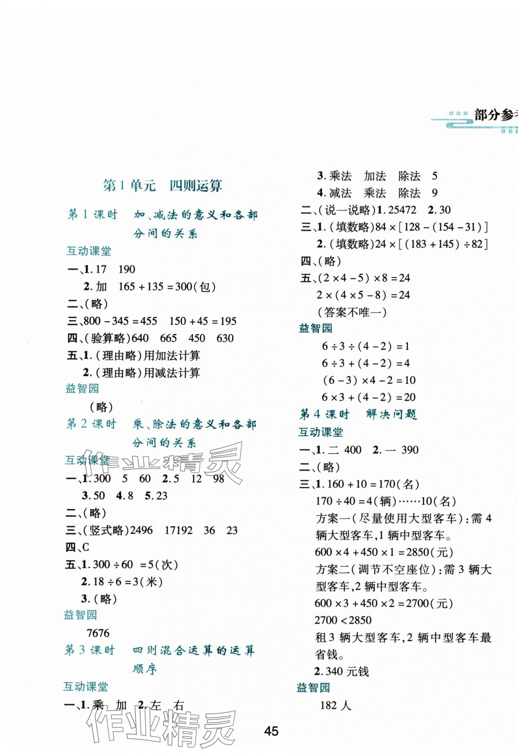 2024年新課程學(xué)習(xí)與評(píng)價(jià)四年級(jí)數(shù)學(xué)下冊人教版 第1頁