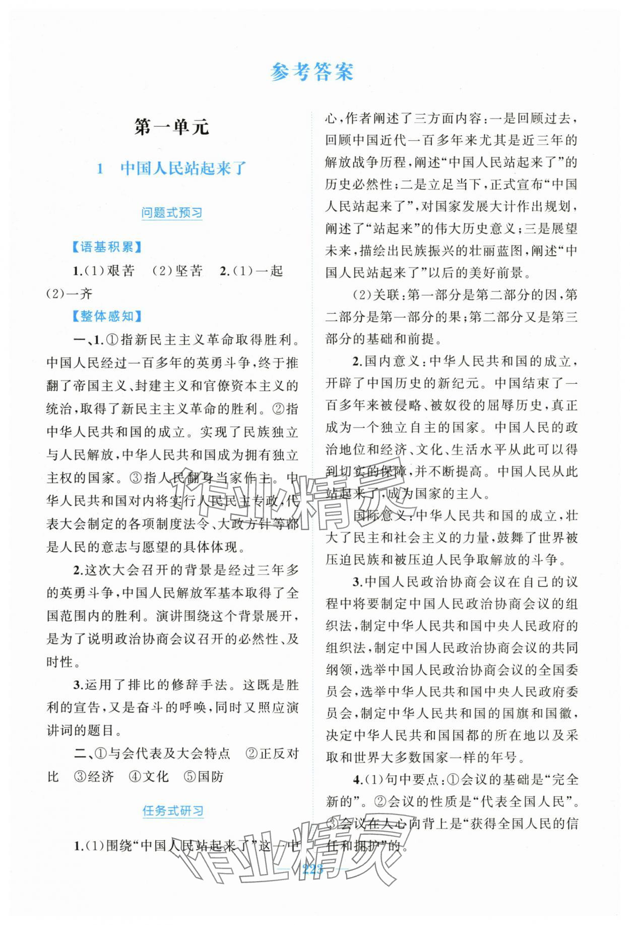 2025年长江作业本同步练习册高中语文选择性必修上册人教版 参考答案第1页