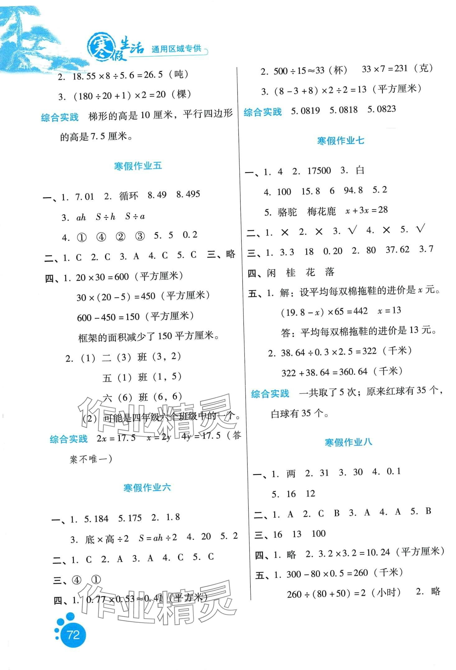 2024年寒假生活河北人民出版社五年级数学 第2页