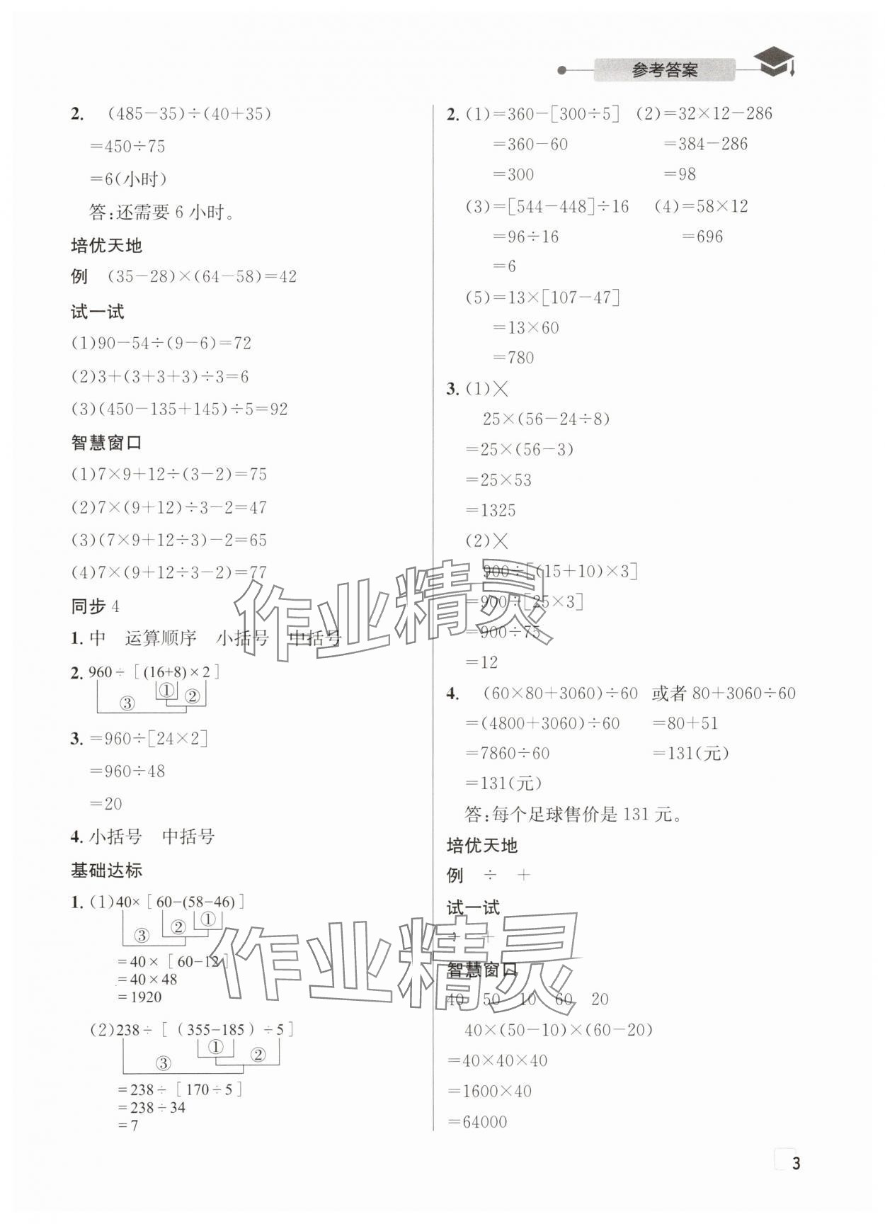 2025年數(shù)學(xué)愛好者同步到培優(yōu)四年級下冊西師大版 第3頁