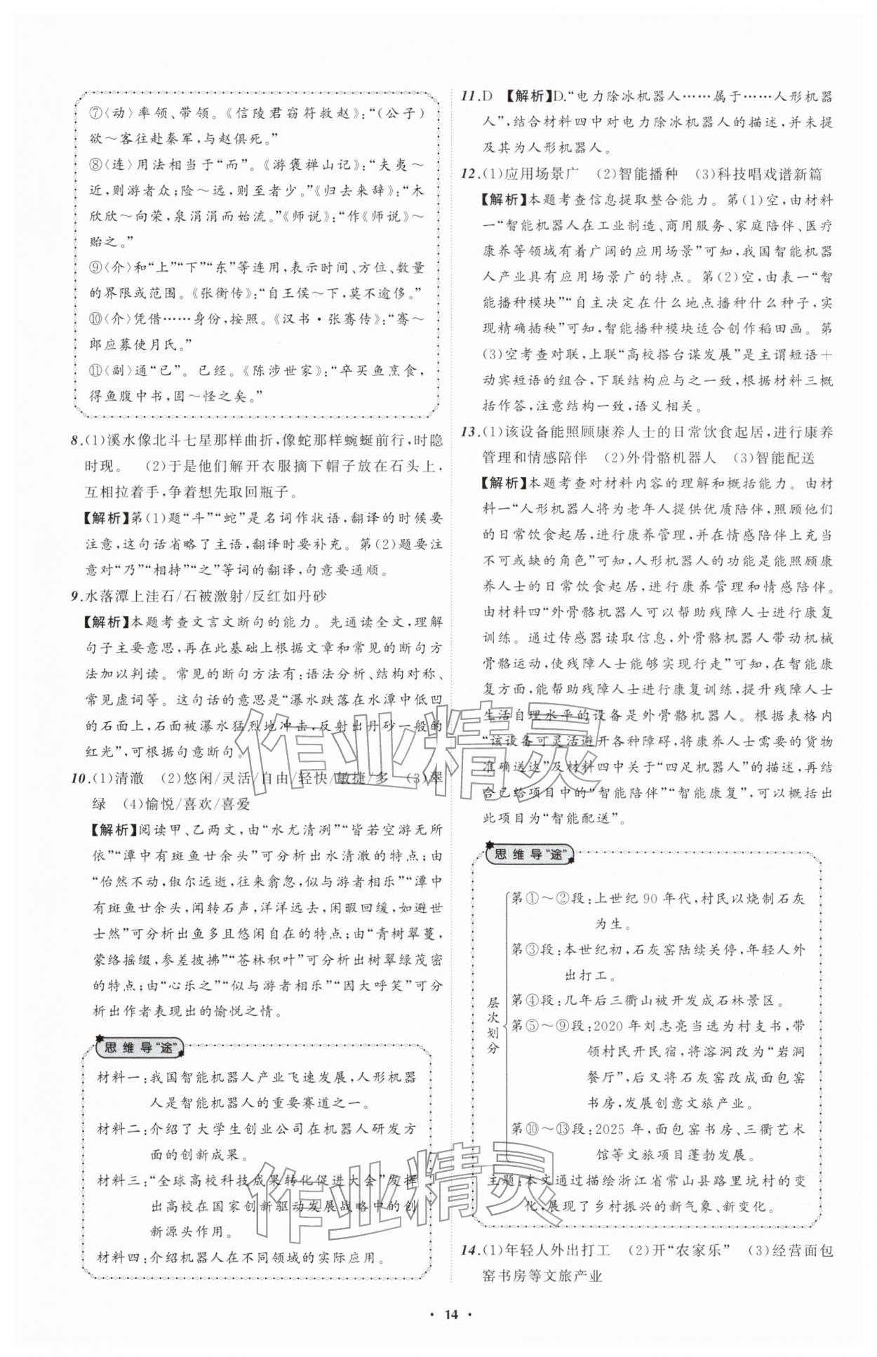 2026年中考必备辽宁师范大学出版社语文辽宁专版&nbsp;第16页