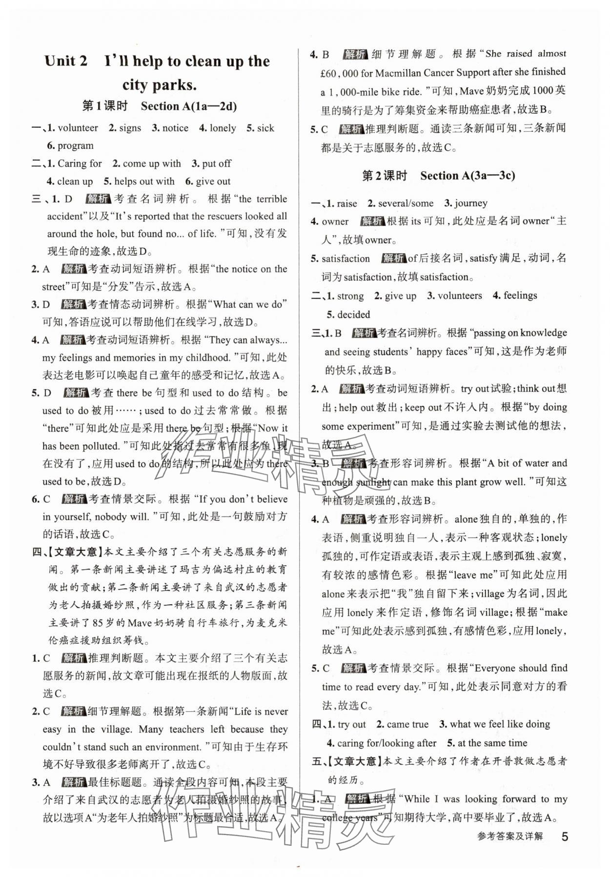 2024年名校作業八年級英語下冊人教版湖北專版 參考答案第5頁
