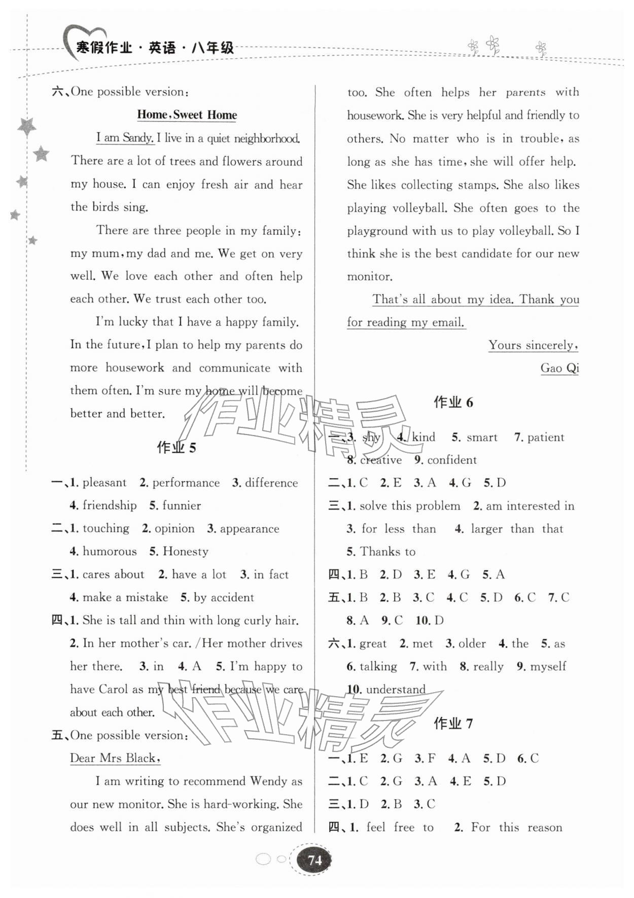 2026年寒假作业甘肃教育出版社八年级英语人教、冀教版&nbsp;第2页
