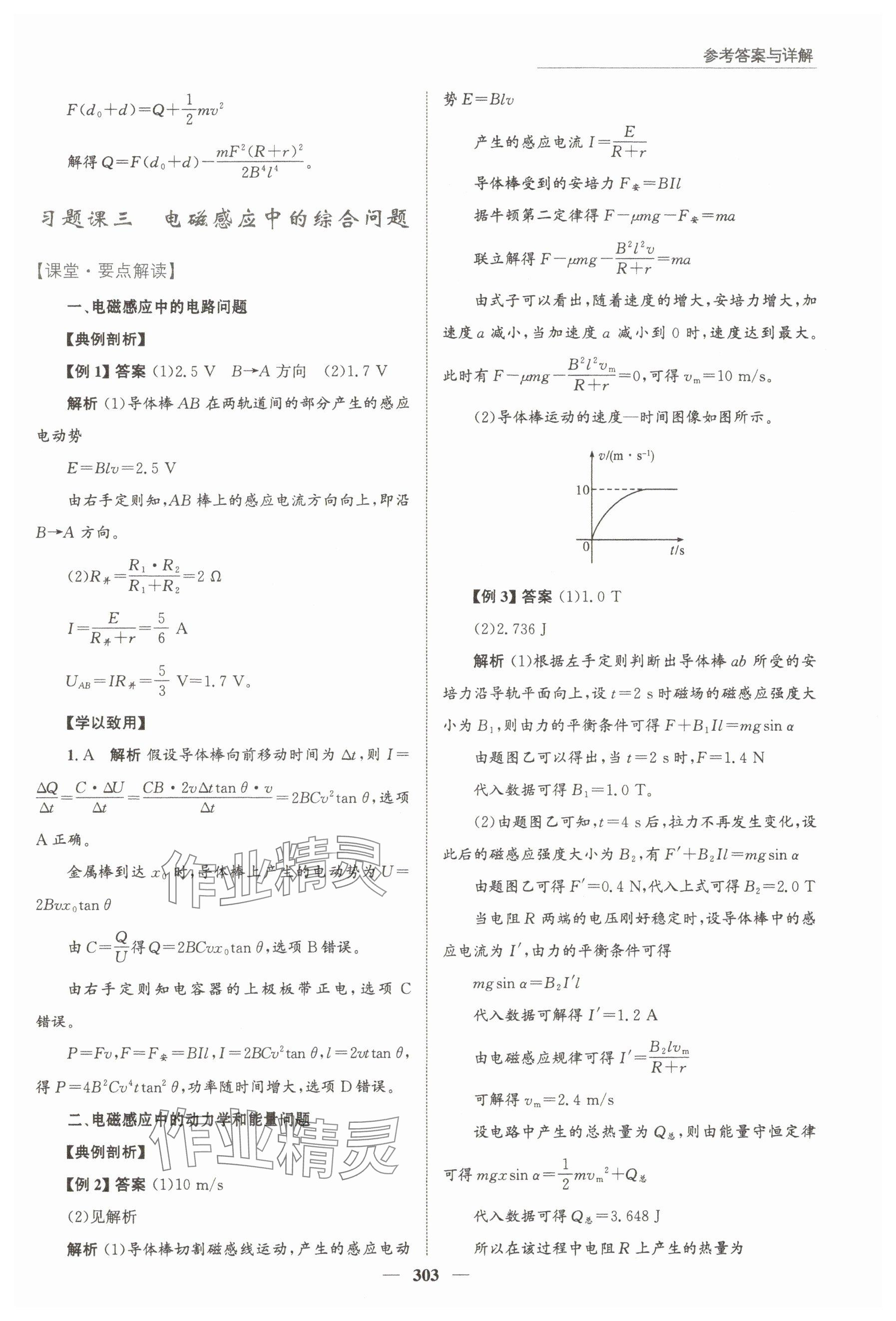 2024年高中同步測控全優(yōu)設(shè)計(jì)優(yōu)佳學(xué)案物理選擇性必修第二冊(cè)人教版 參考答案第17頁
