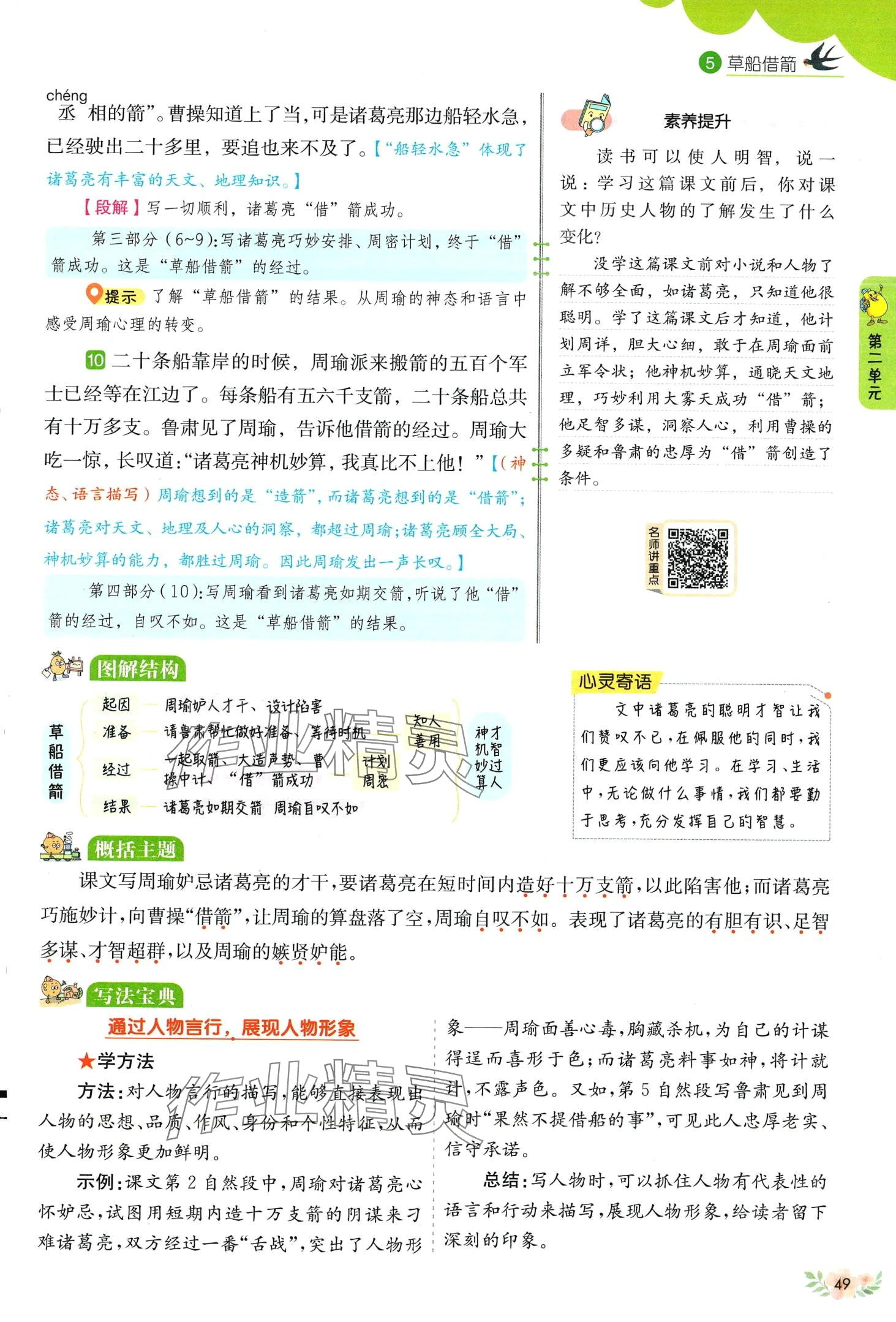 2024年教材課本五年級語文下冊人教版五四制 第49頁