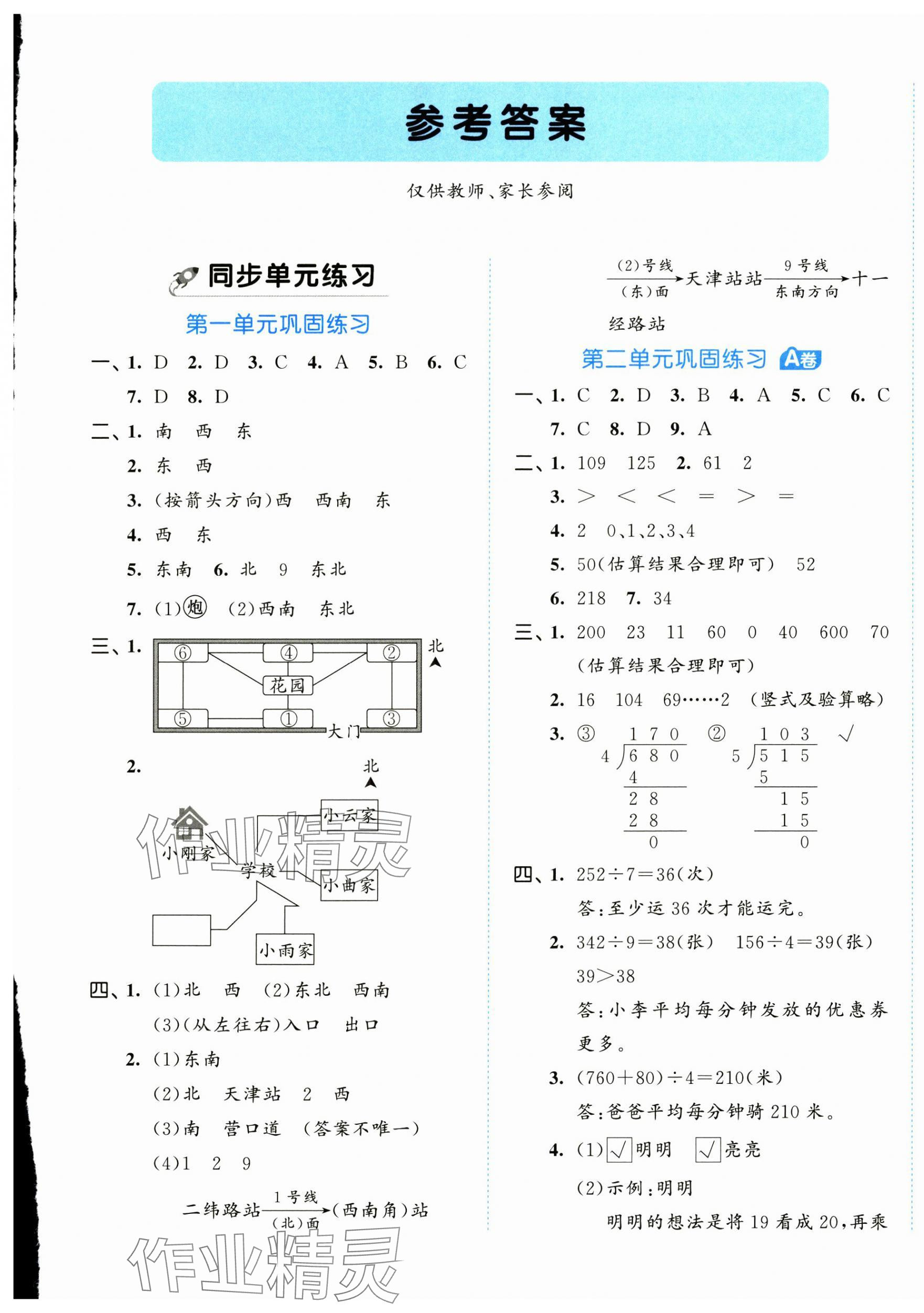 2025年53全優(yōu)卷三年級數(shù)學(xué)下冊人教版 第1頁