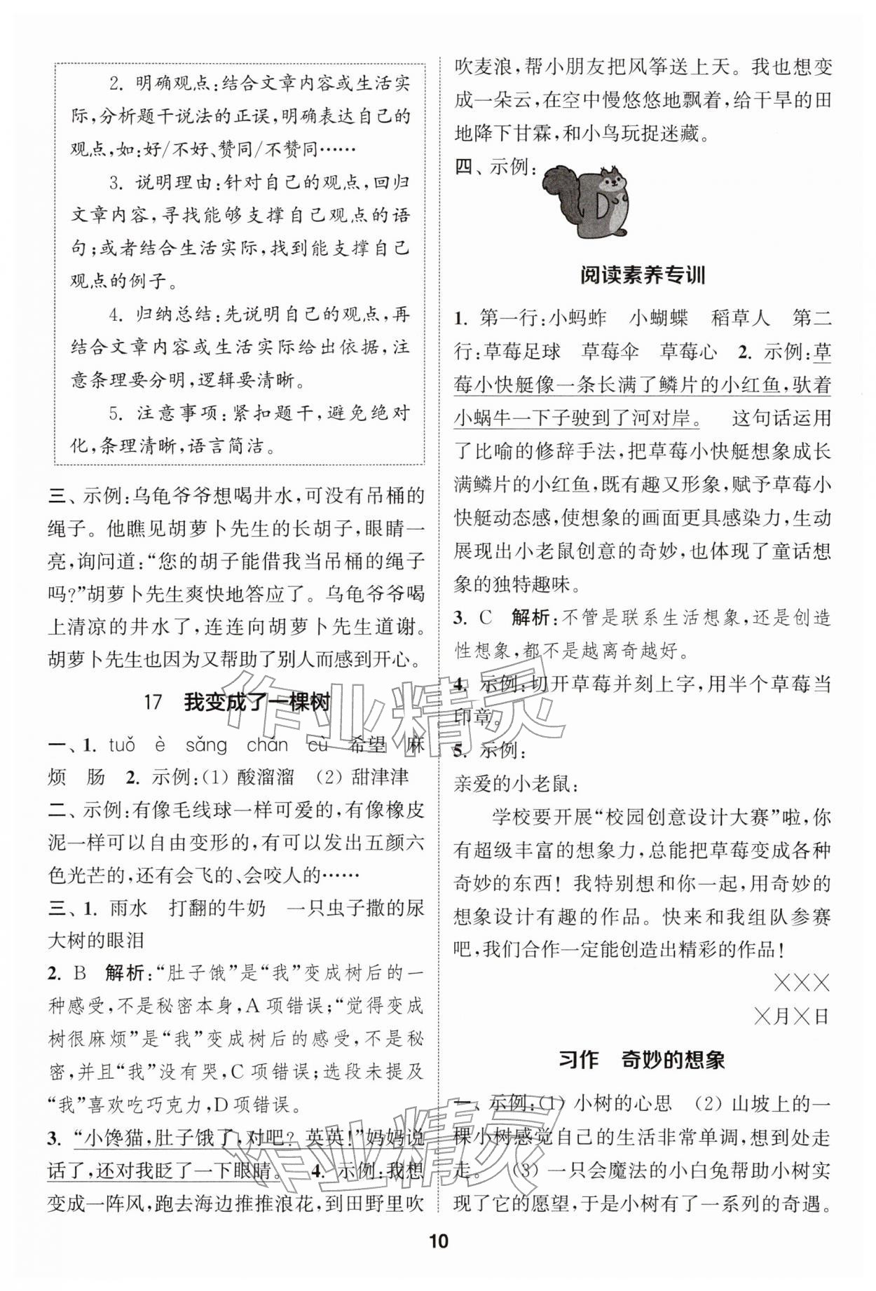 2026年通成学典课时作业本三年级语文下册人教版苏州专版&nbsp;第10页