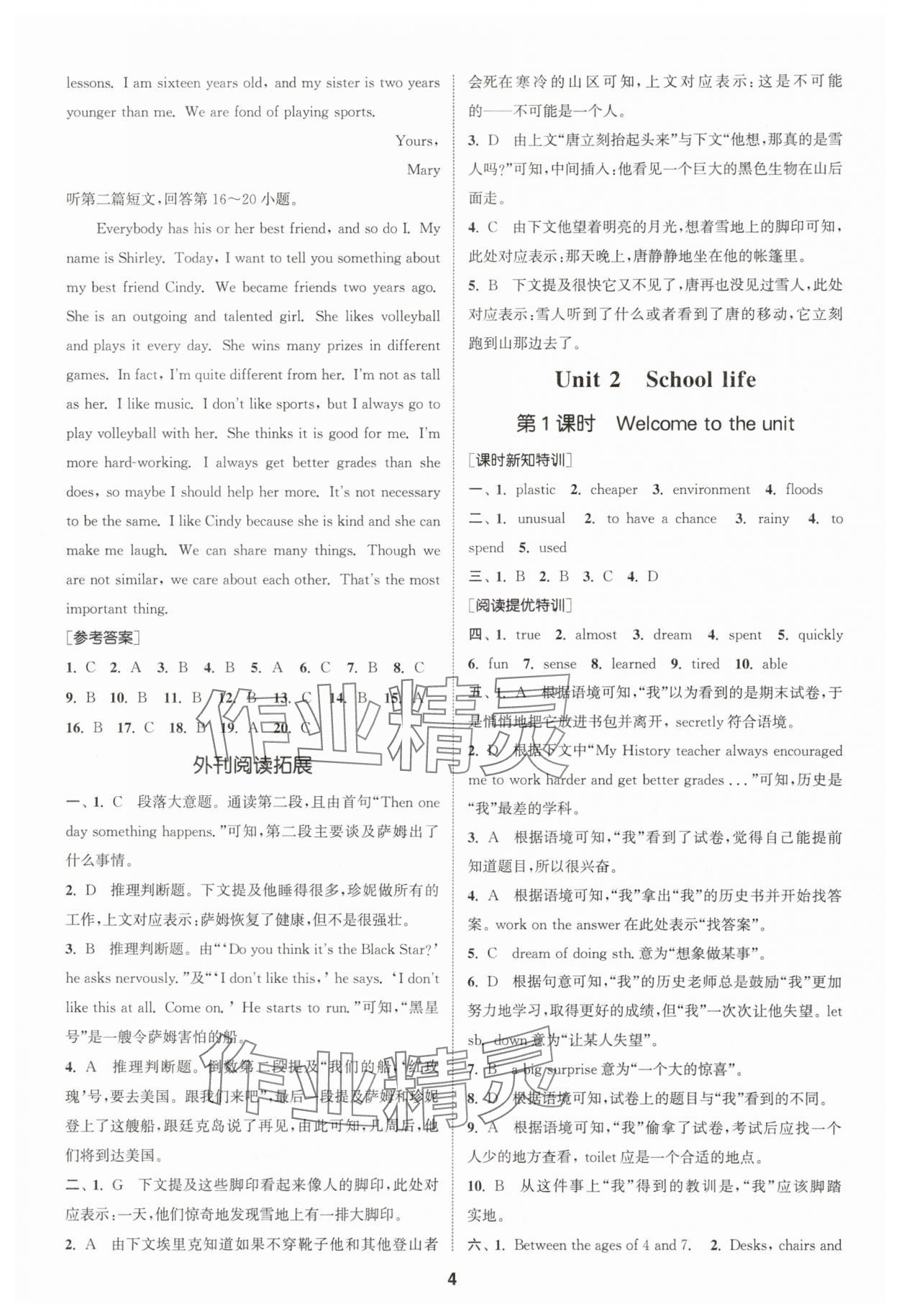 2025年拔尖特训八年级英语上册译林版 第4页