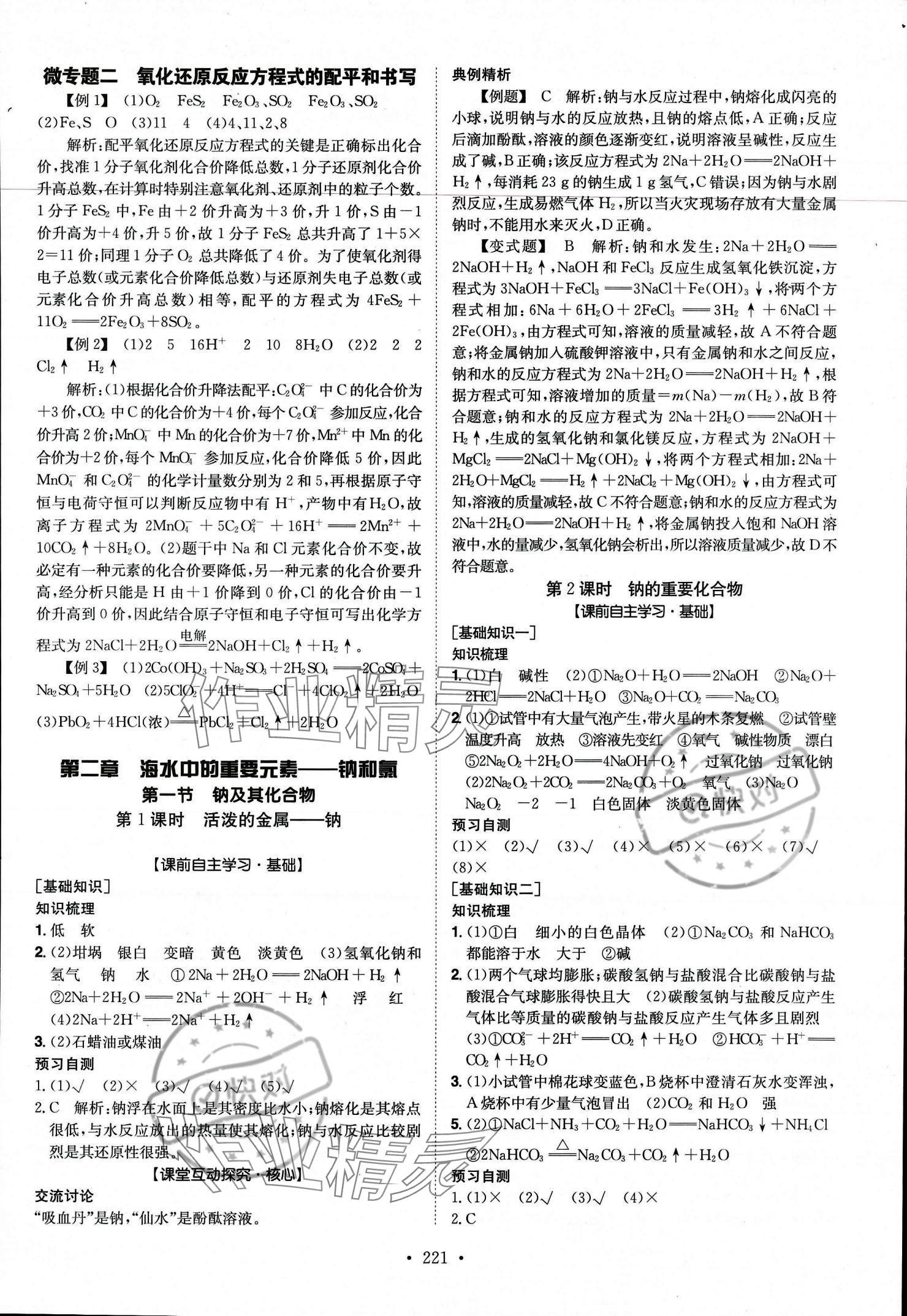 2023年高中同步导练高一化学必修第一册人教版 参考答案第6页