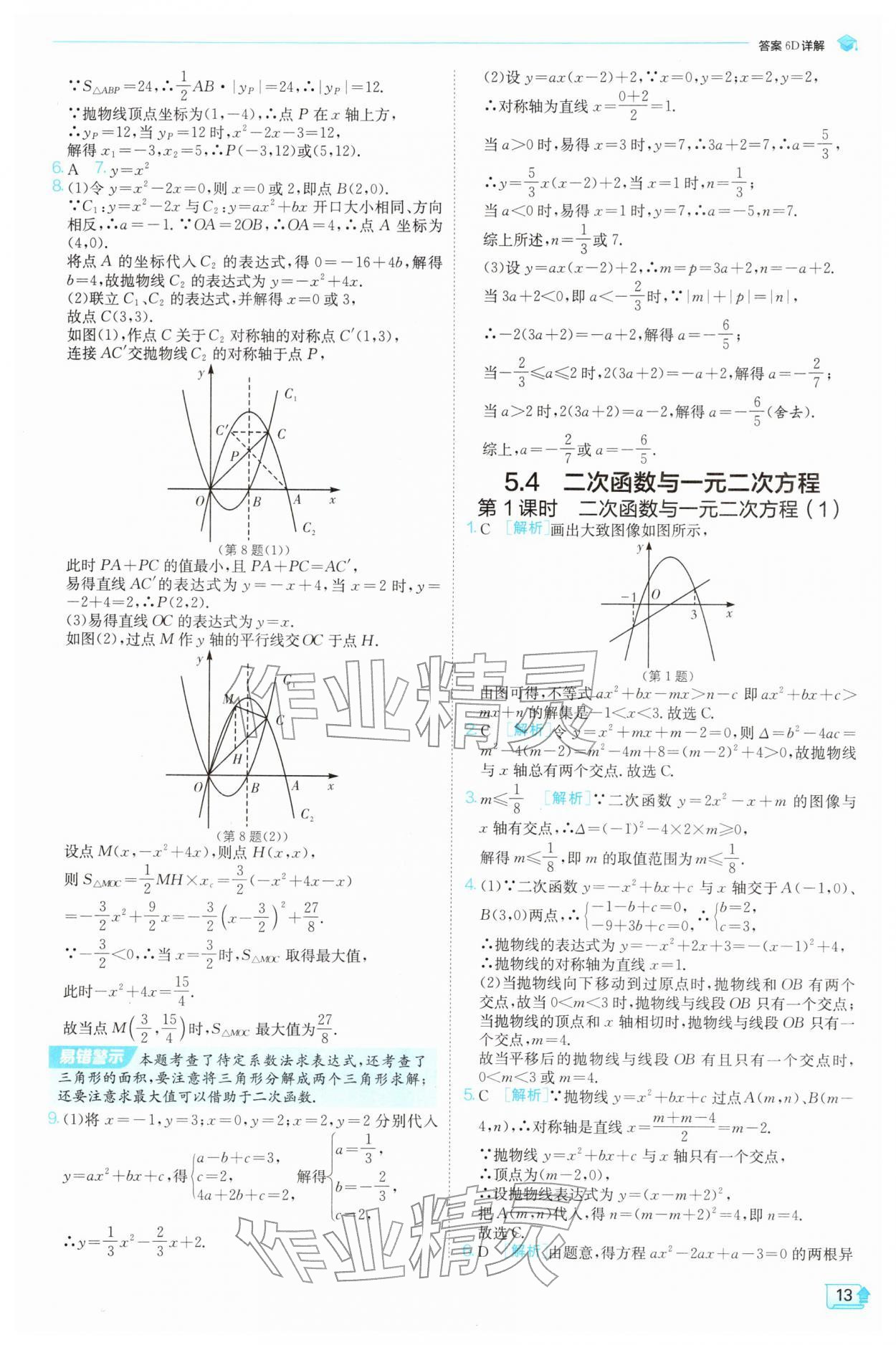 2026年实验班提优训练九年级数学下册苏科版&nbsp;第13页