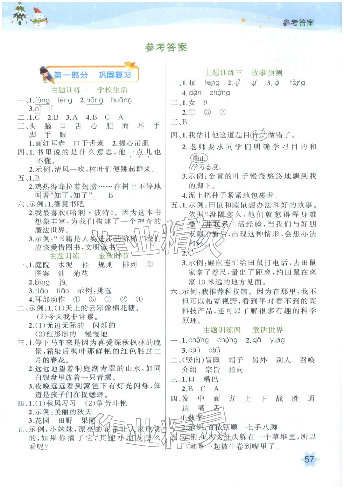 2026年贏在假期寒假銜接三年級語文全一冊人教版&nbsp;第1頁