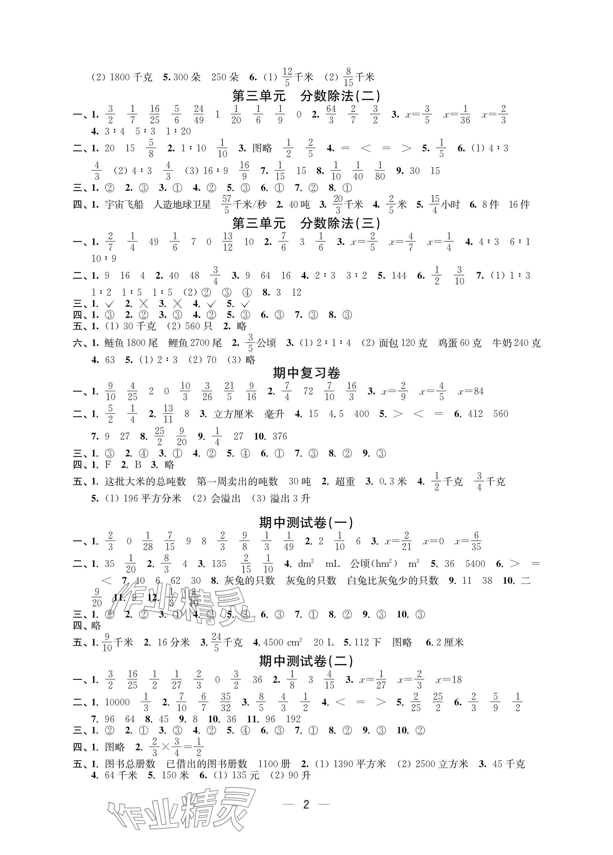 2025年层层递进六年级数学上册苏教版 参考答案第2页