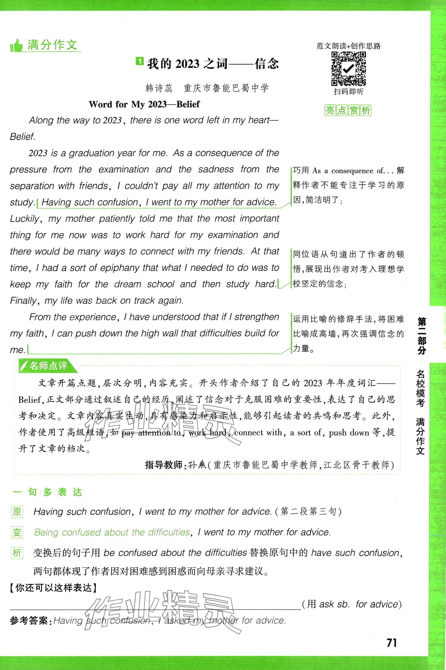 2024年万唯中考名校模考英语满分作文英语中考&nbsp;第71页
