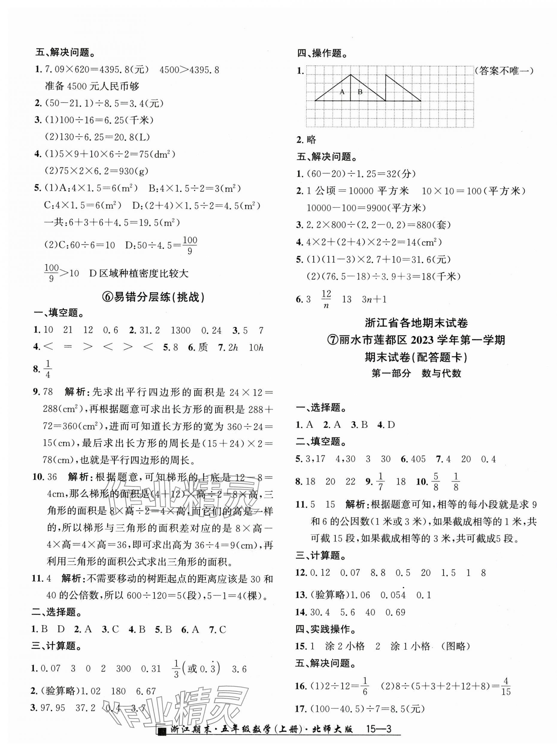 2024年勵耘書業(yè)浙江期末五年級數(shù)學(xué)上冊北師大版 第3頁