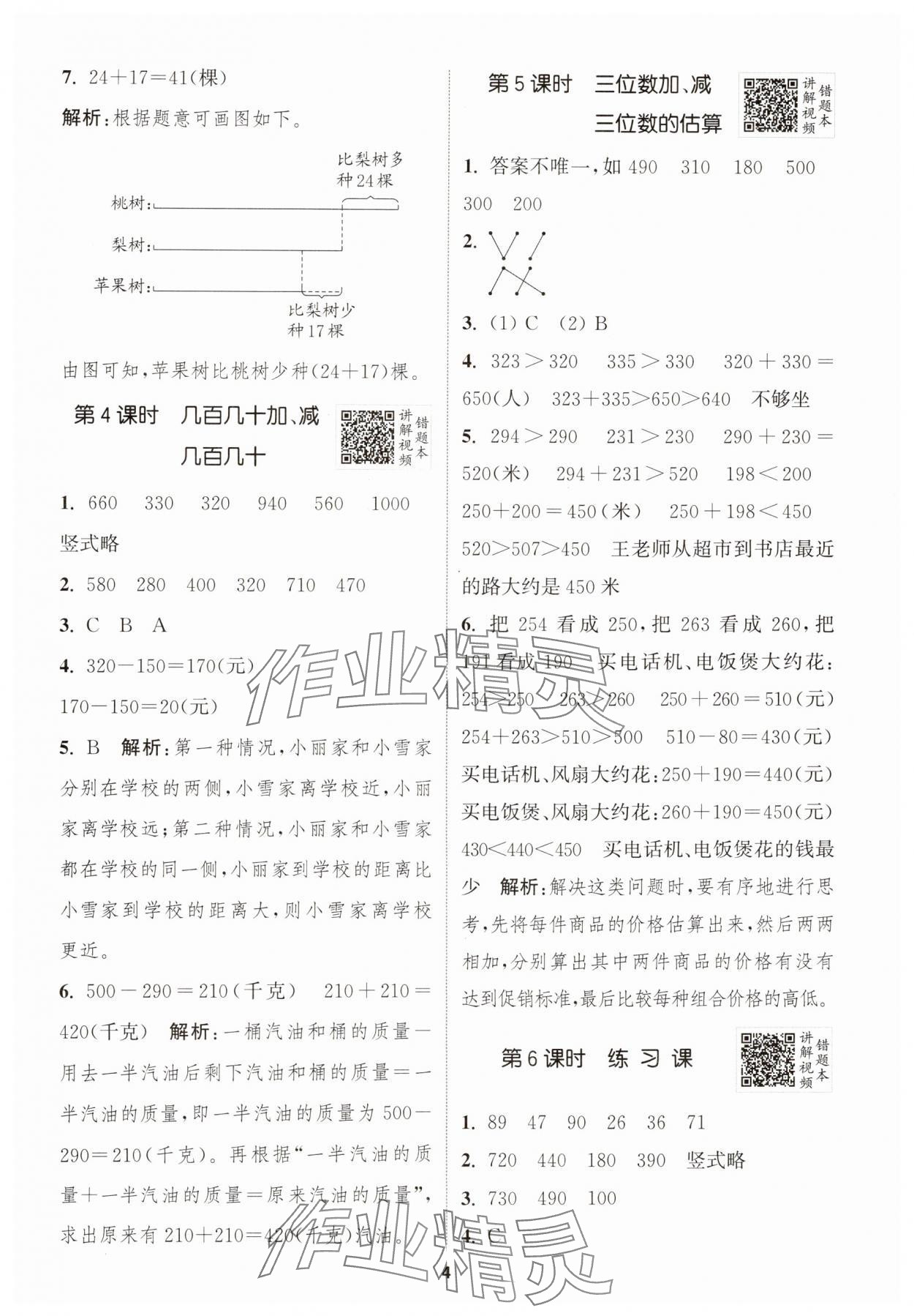 2024年拔尖特訓(xùn)三年級(jí)數(shù)學(xué)上冊(cè)人教版浙江專版 第4頁