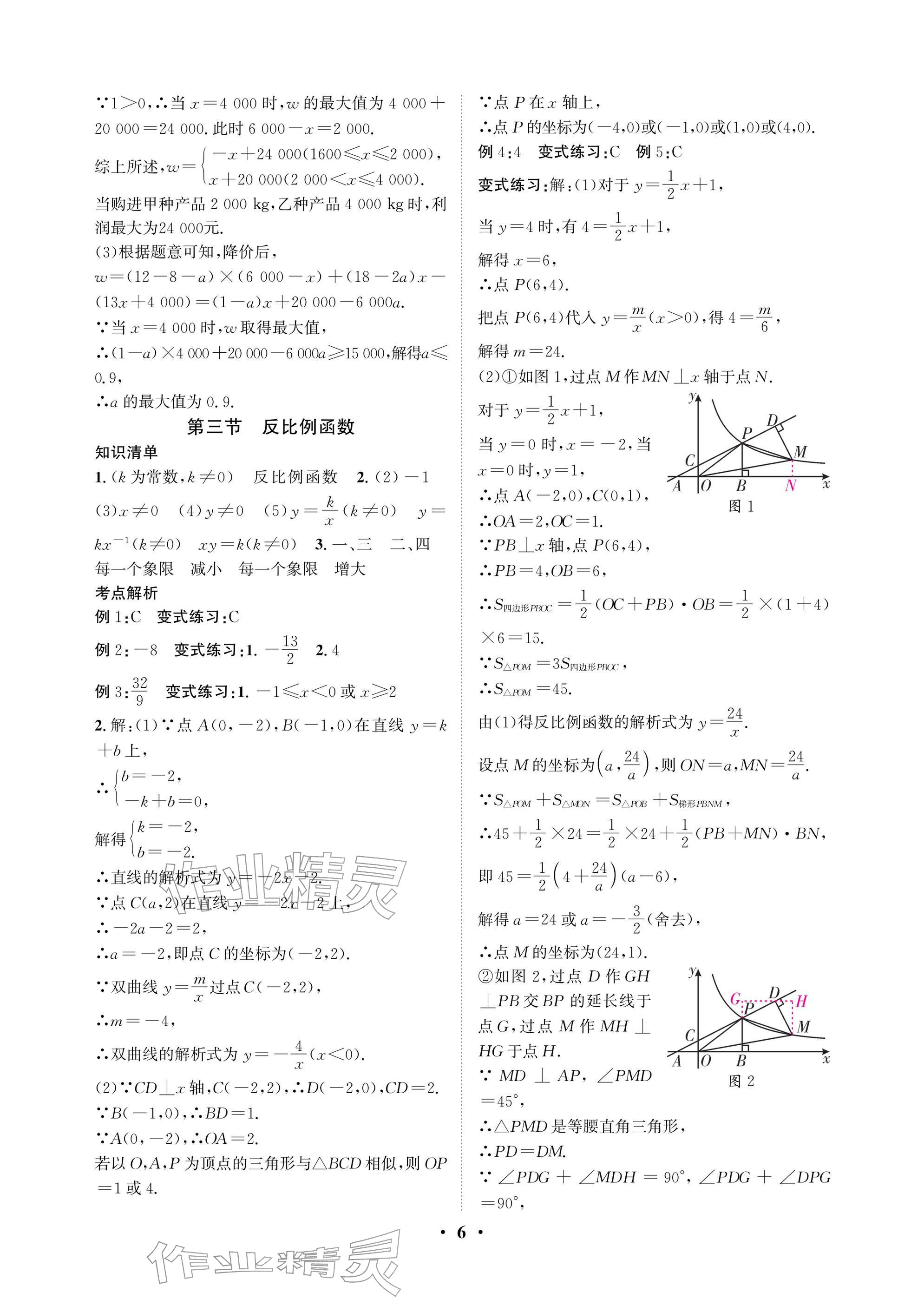 2026年天府中考数学&nbsp;参考答案第6页