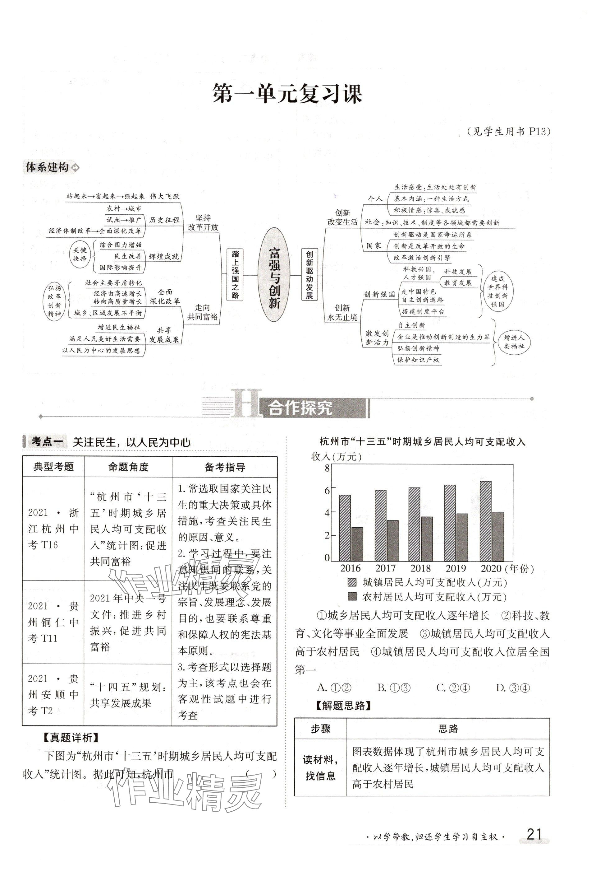 2024年金太陽導(dǎo)學(xué)案九年級道德與法治全一冊人教版 參考答案第21頁