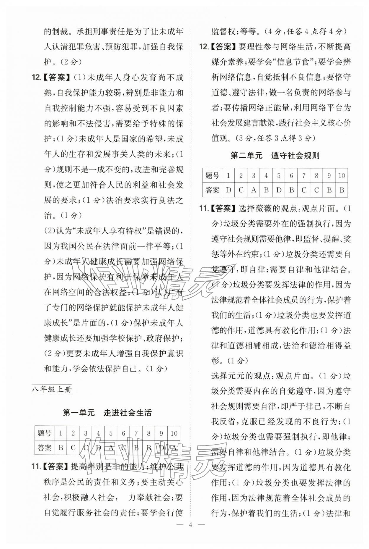 2026年進(jìn)學(xué)課課練中考復(fù)習(xí)道德與法治&nbsp;參考答案第4頁(yè)