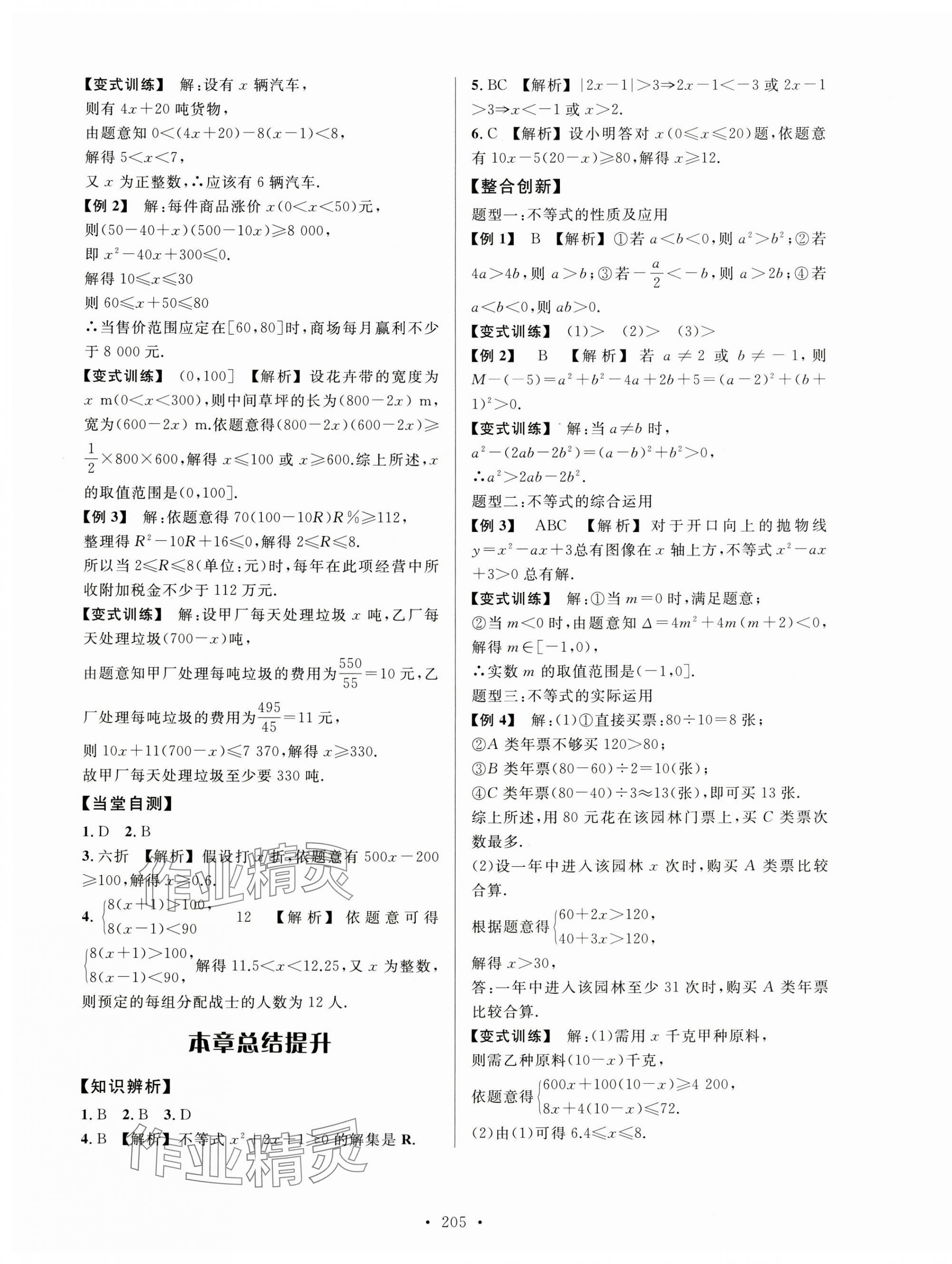 2024年學(xué)練考電子科技大學(xué)出版社中職數(shù)學(xué)上冊(cè) 第7頁