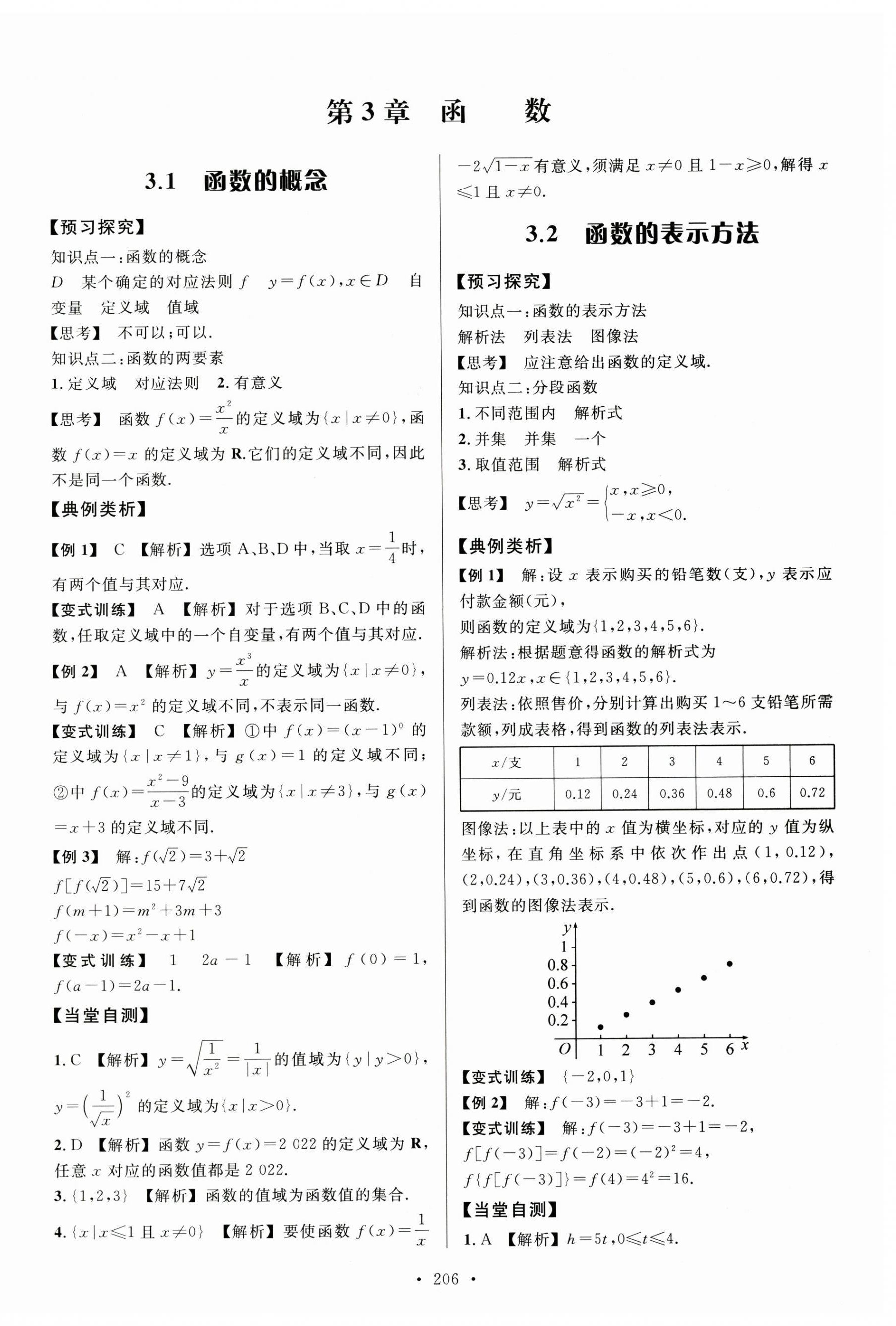 2024年學(xué)練考電子科技大學(xué)出版社中職數(shù)學(xué)上冊(cè) 第8頁(yè)