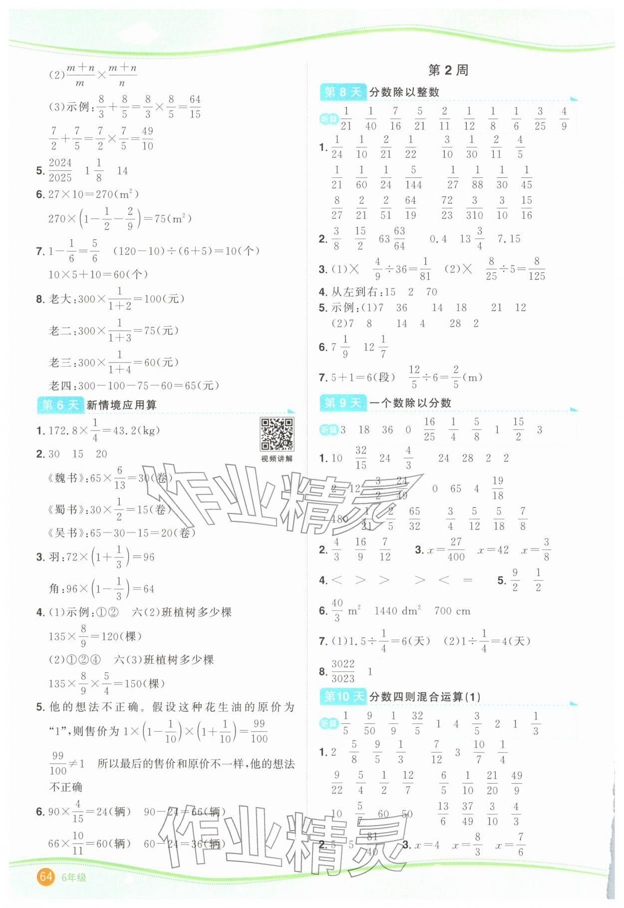 2026年阳光同学寒假口算六年级数学人教版&nbsp;第2页