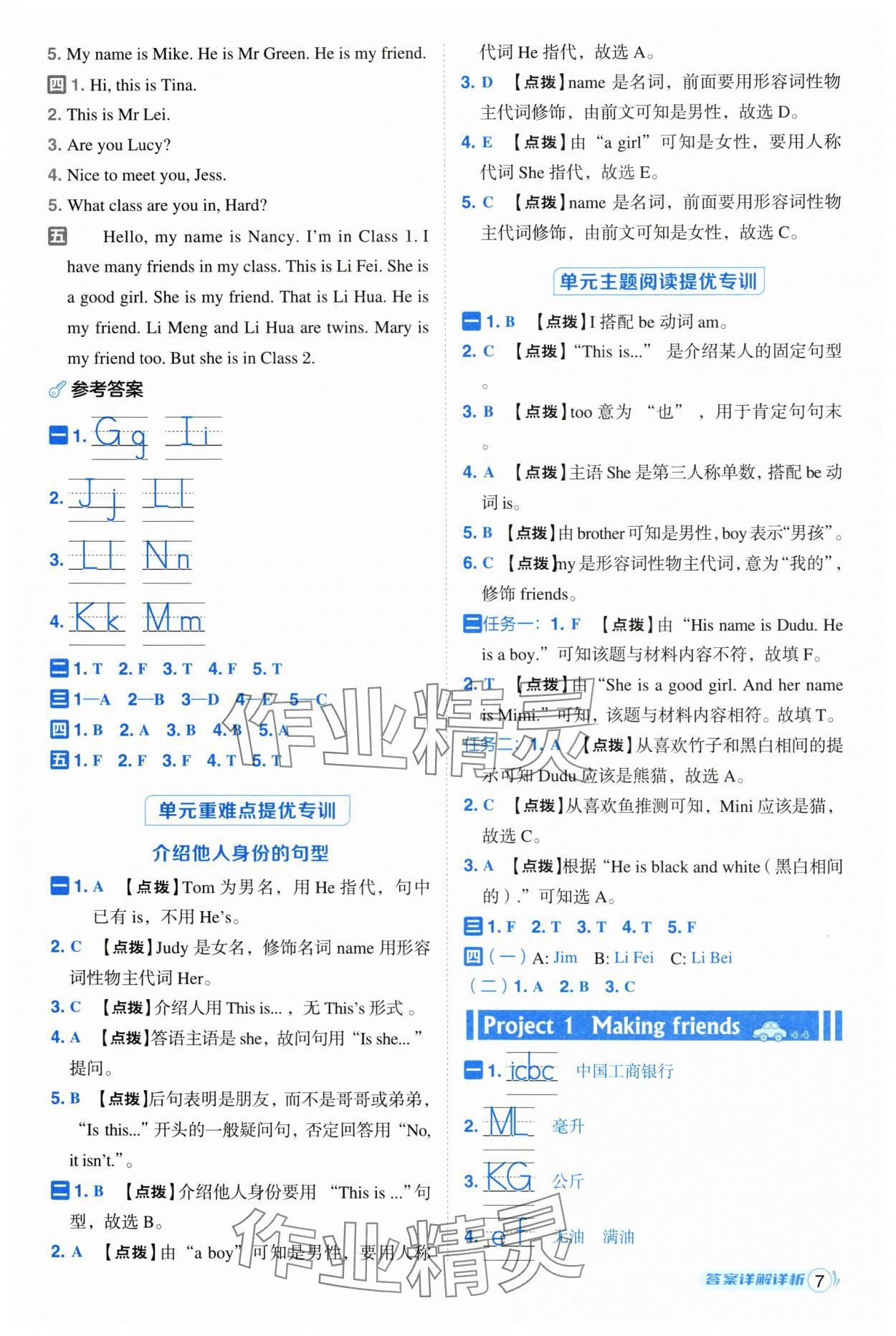 2025年综合应用创新题典中点三年级英语上册译林版 参考答案第7页
