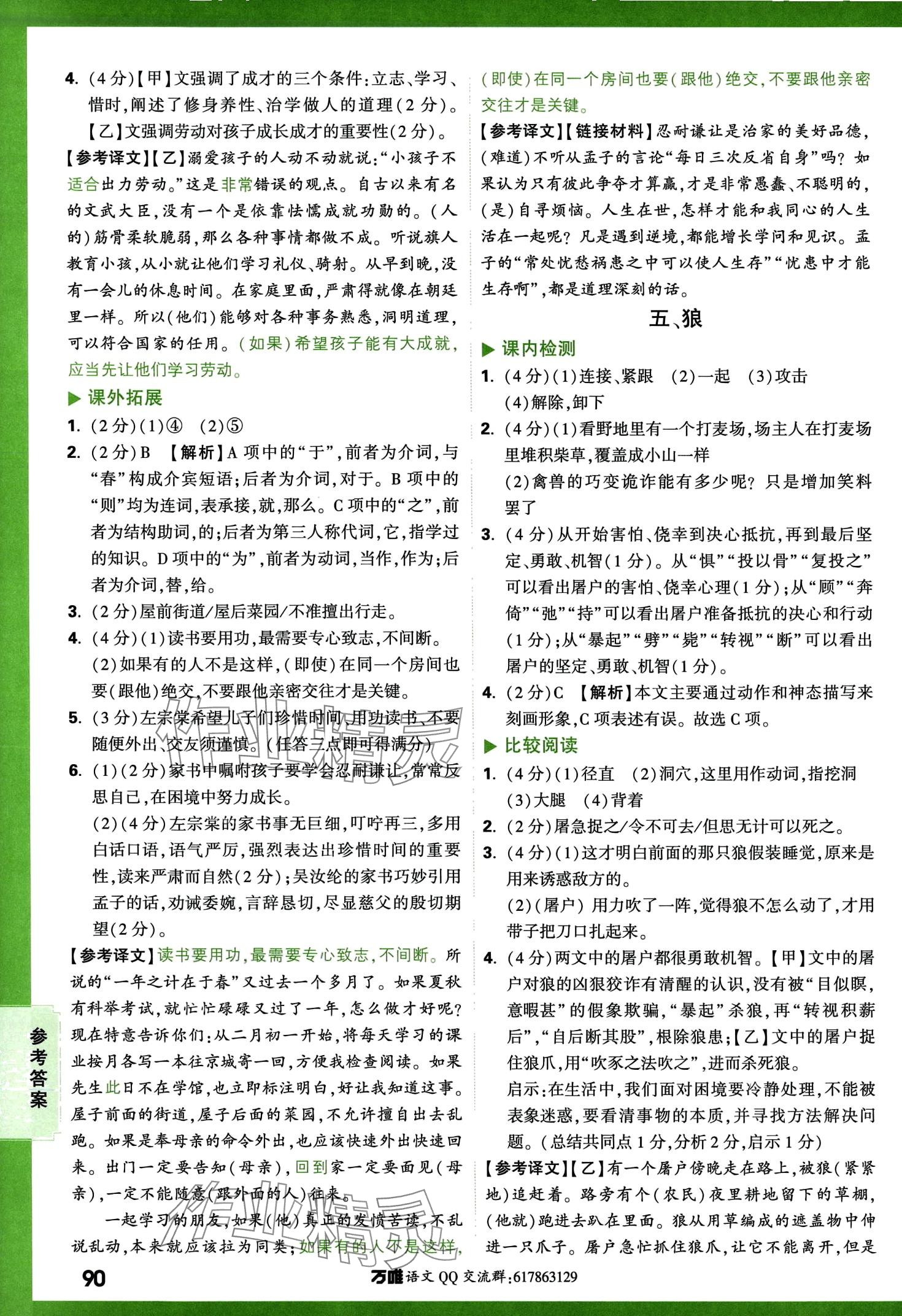 2024年万唯中考文言文完全解读语文&nbsp;第4页