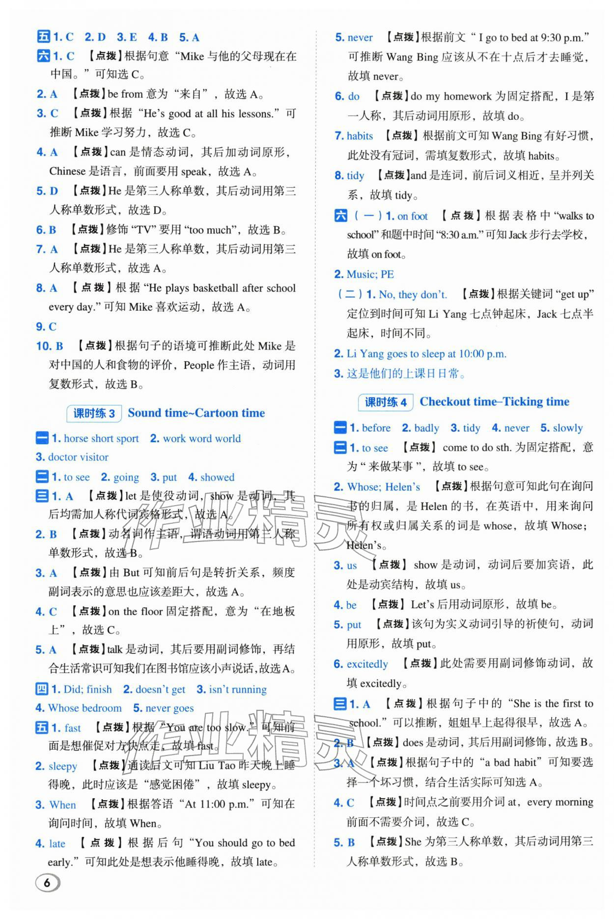 2026年综合应用创新题典中点六年级英语下册译林版&nbsp;第6页