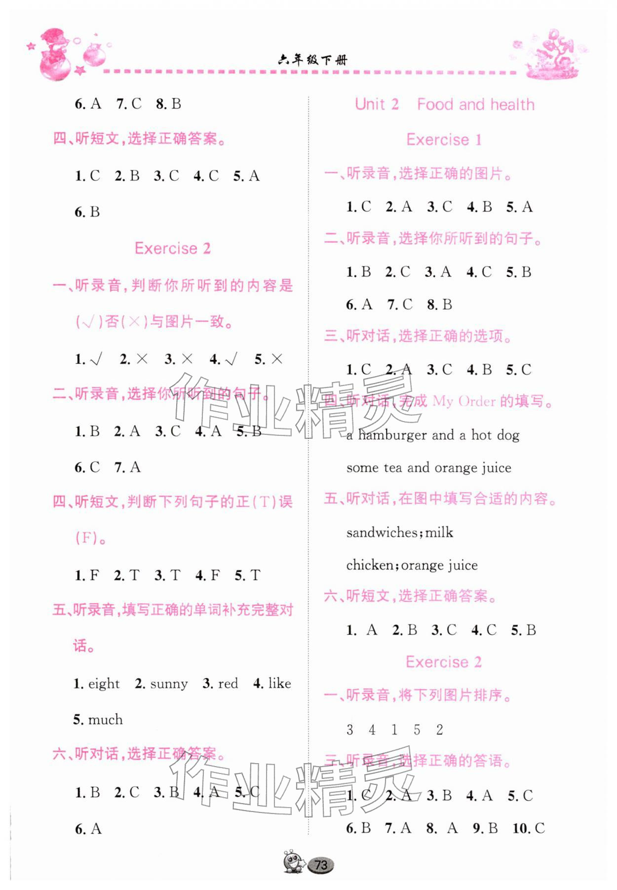 2026年全优英语听力六年级英语下册Join in武汉专版&nbsp;参考答案第2页