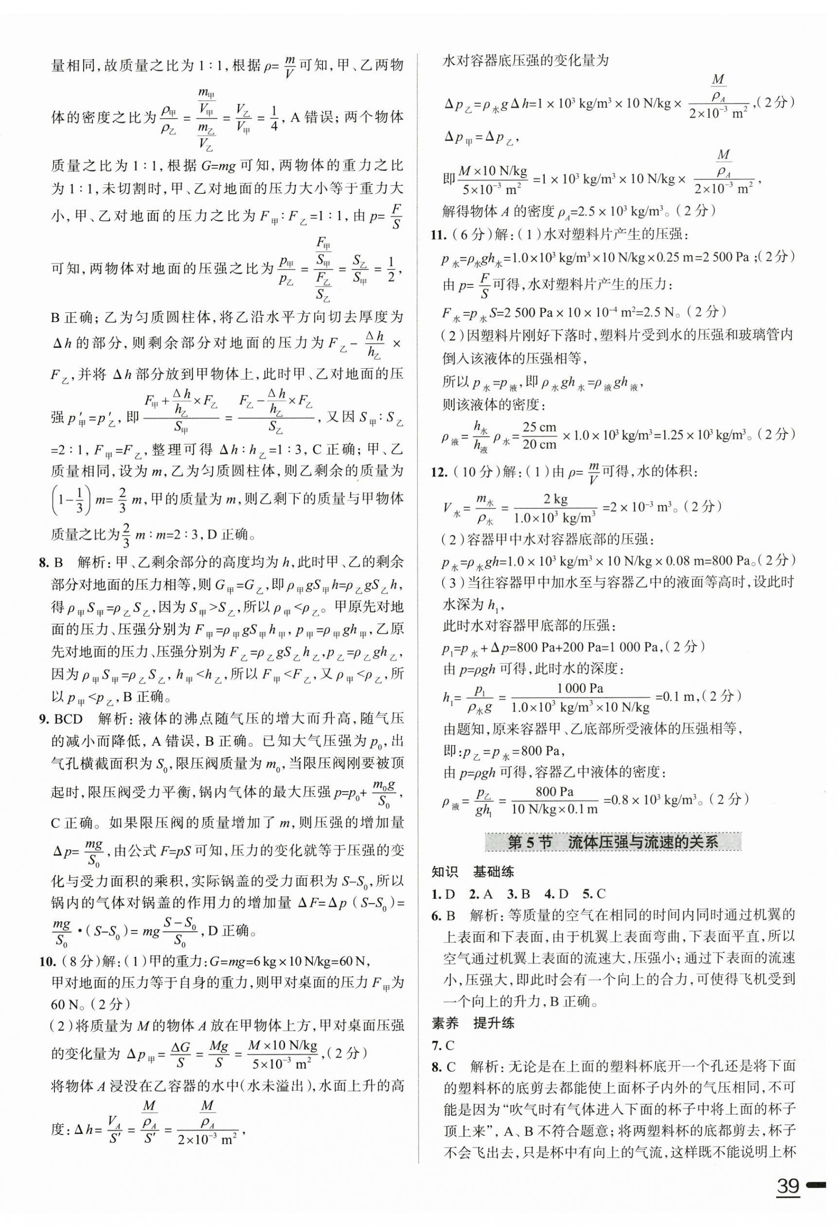 2025年教材全練八年級物理下冊人教版天津?qū)０?nbsp;第14頁