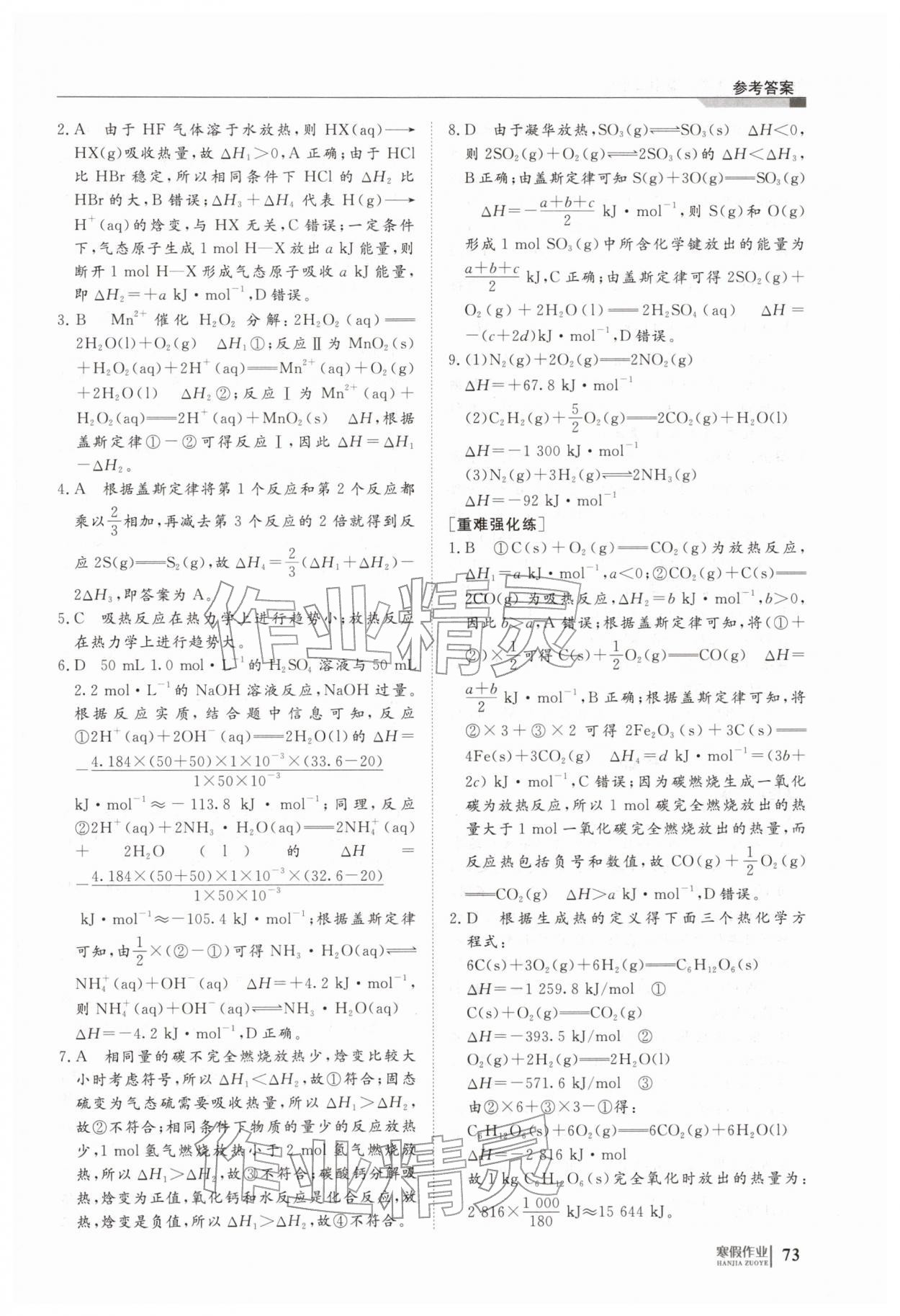 2026年寒假作业明天出版社高二化学人教版&nbsp;第3页