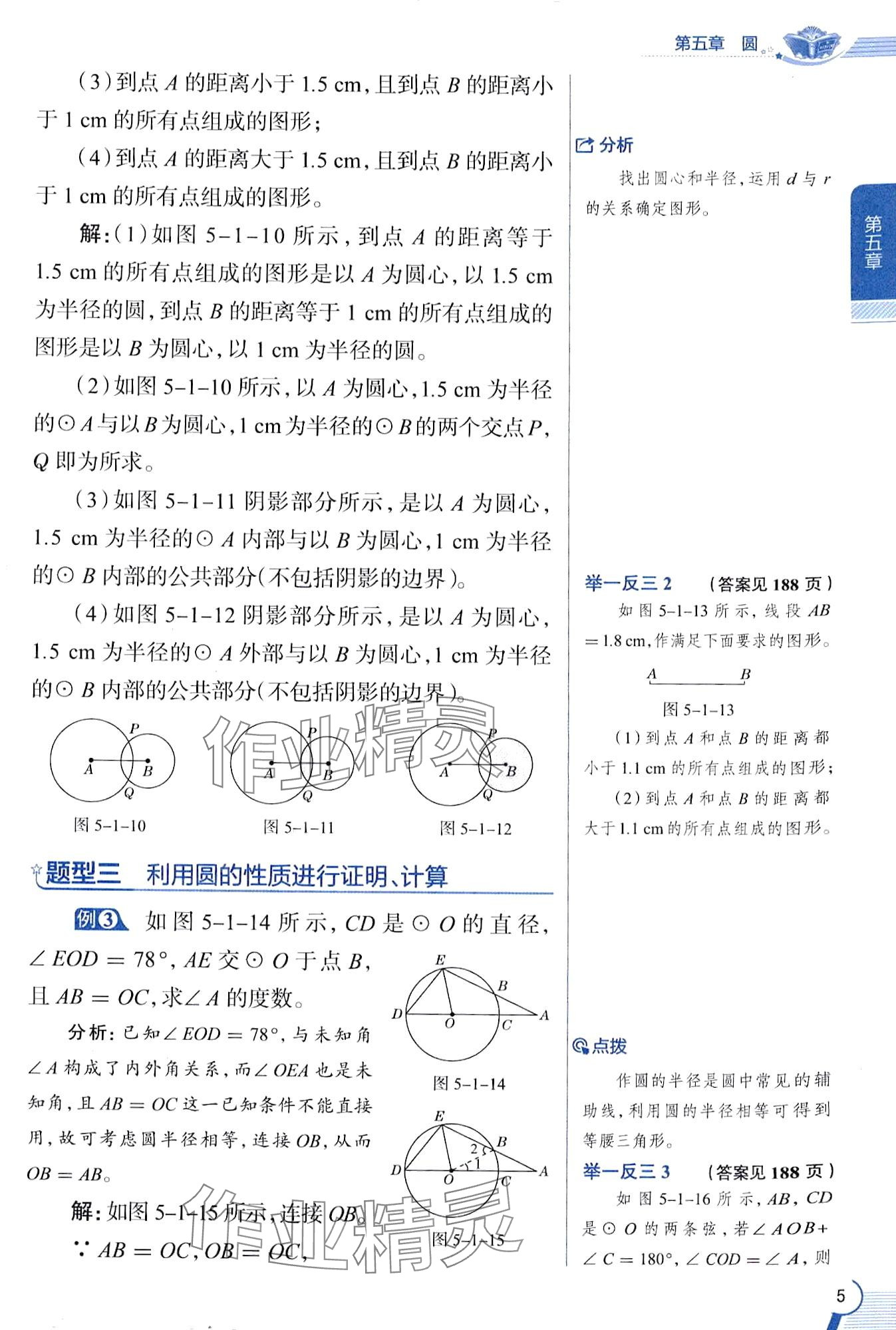 2024年教材课本九年级数学下册鲁教版五四制 第5页