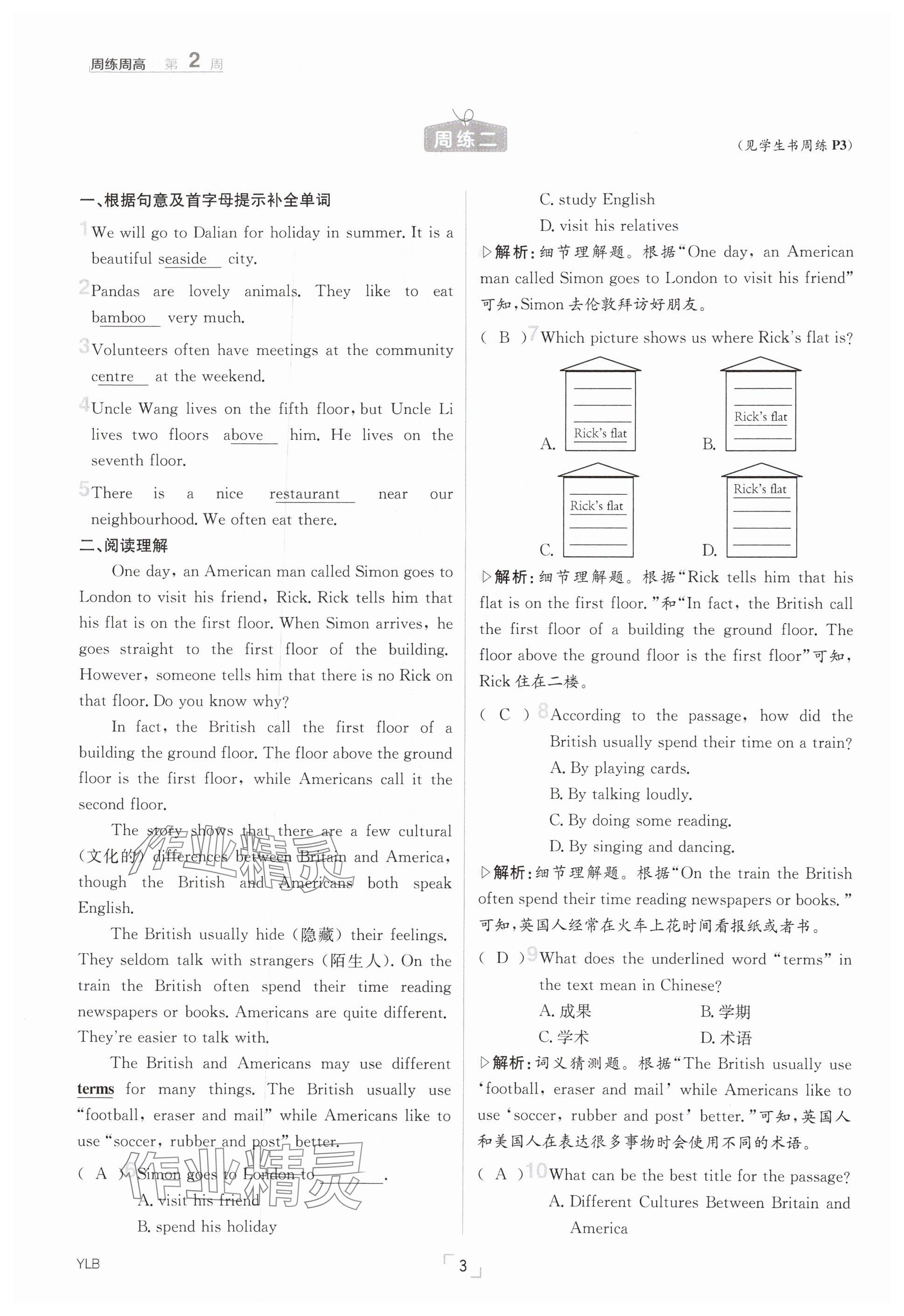 2025年日清周練七年級英語下冊譯林版 參考答案第3頁
