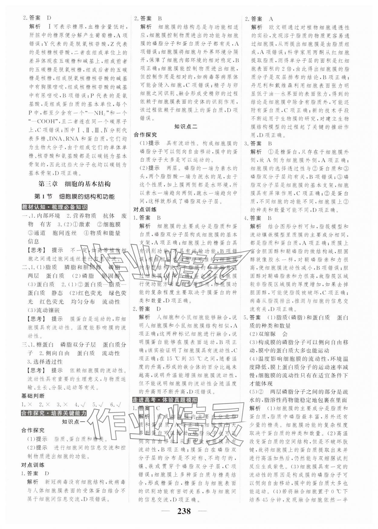 2023年高考調(diào)研衡水重點(diǎn)中學(xué)新教材同步學(xué)案高中生物必修1人教版 第8頁(yè)