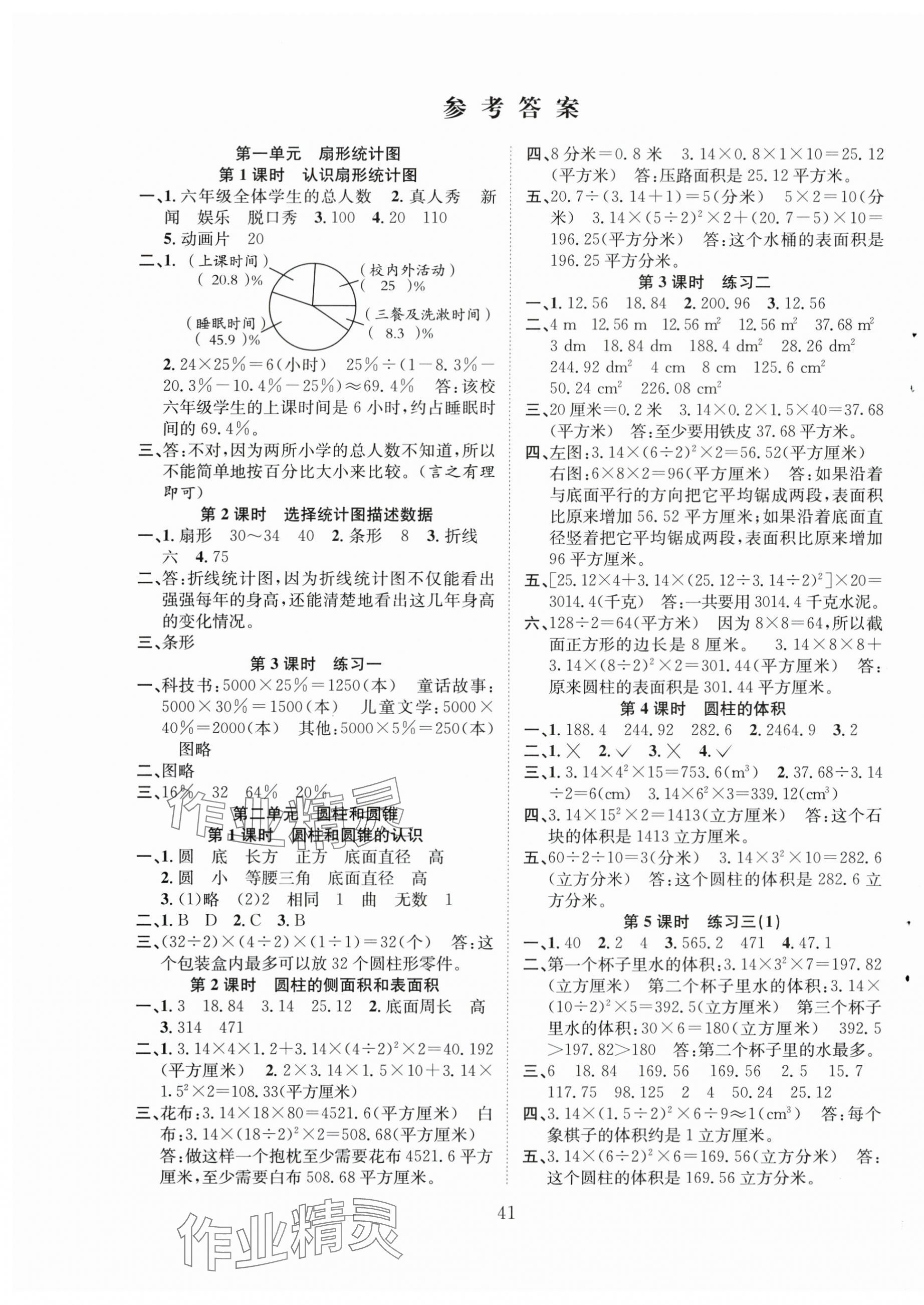 2024年新经典练与测六年级数学下册苏教版 第1页