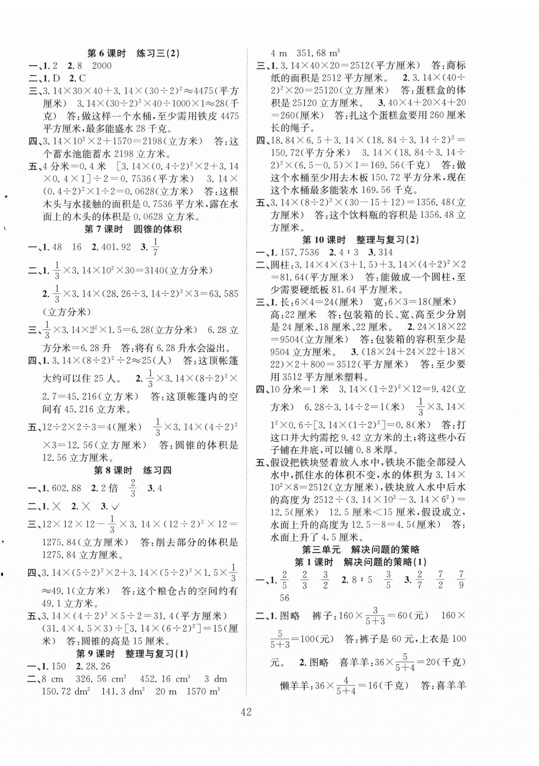 2024年新经典练与测六年级数学下册苏教版 第2页