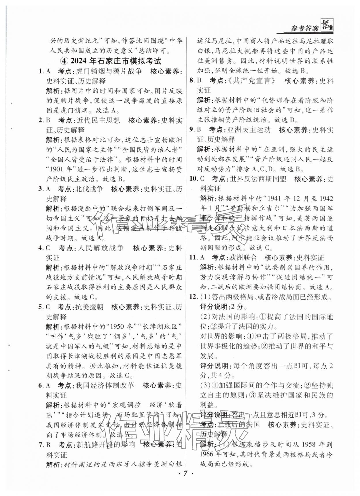 2025年授之以漁中考試題匯編歷史河北專版 第7頁