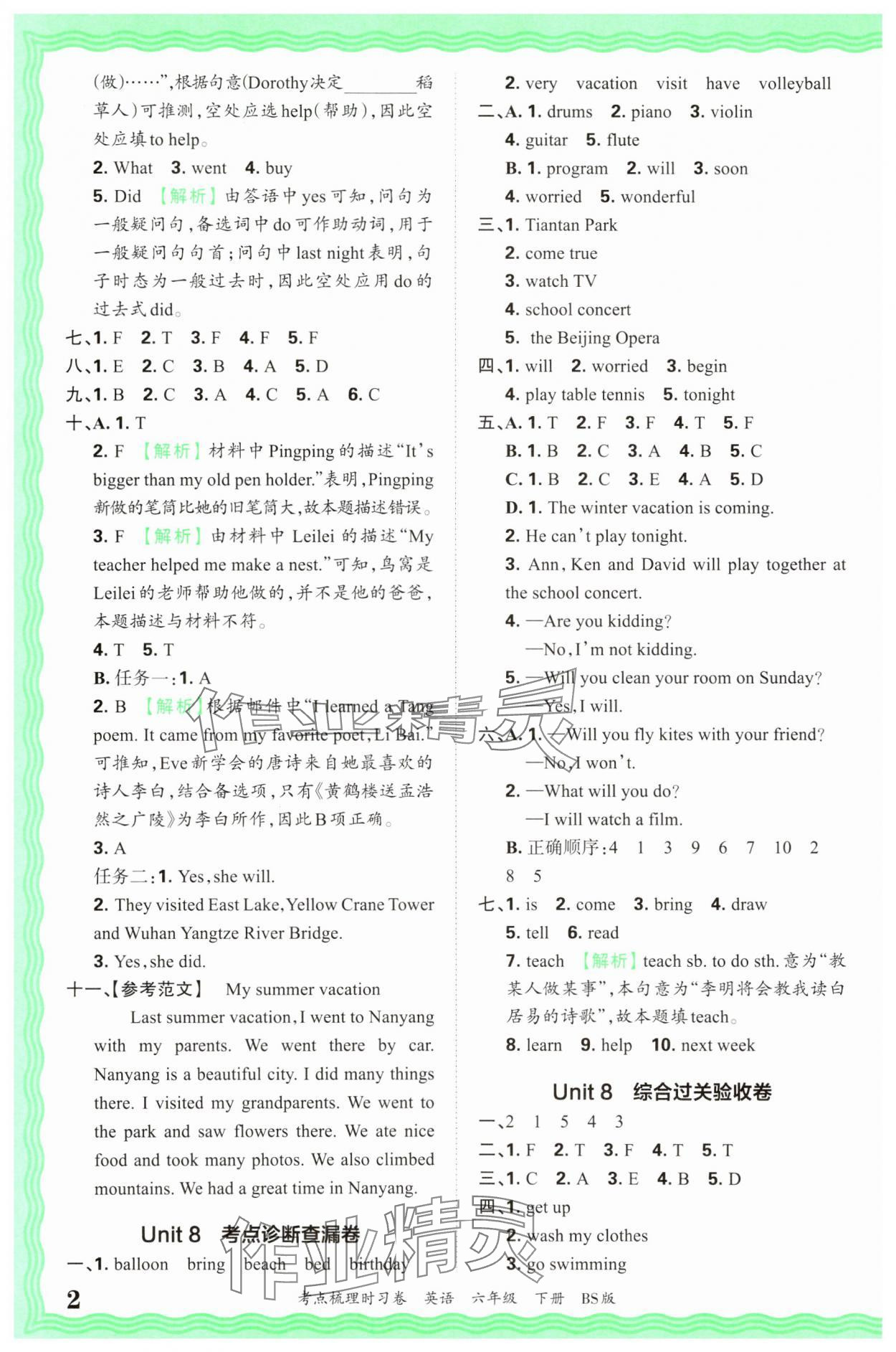 2025年王朝霞考點(diǎn)梳理時習(xí)卷六年級英語下冊北師大版 第2頁