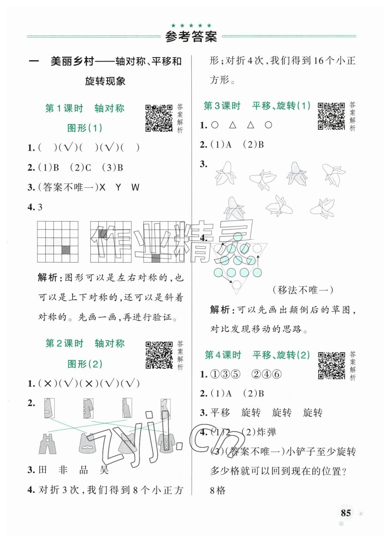 2026年小学学霸作业本三年级数学上册青岛版54制&nbsp;参考答案第1页