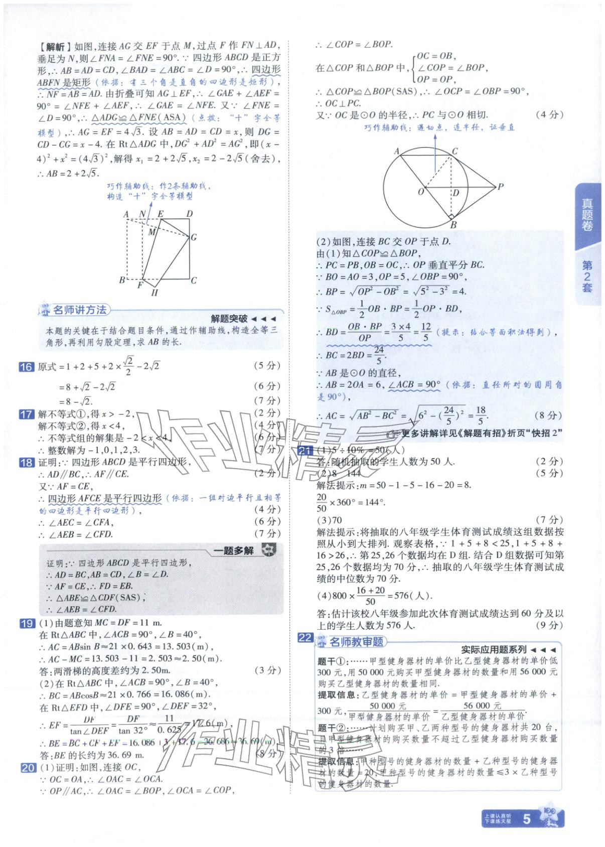2026年金考卷中考试题汇编45套数学山东专版 第5页