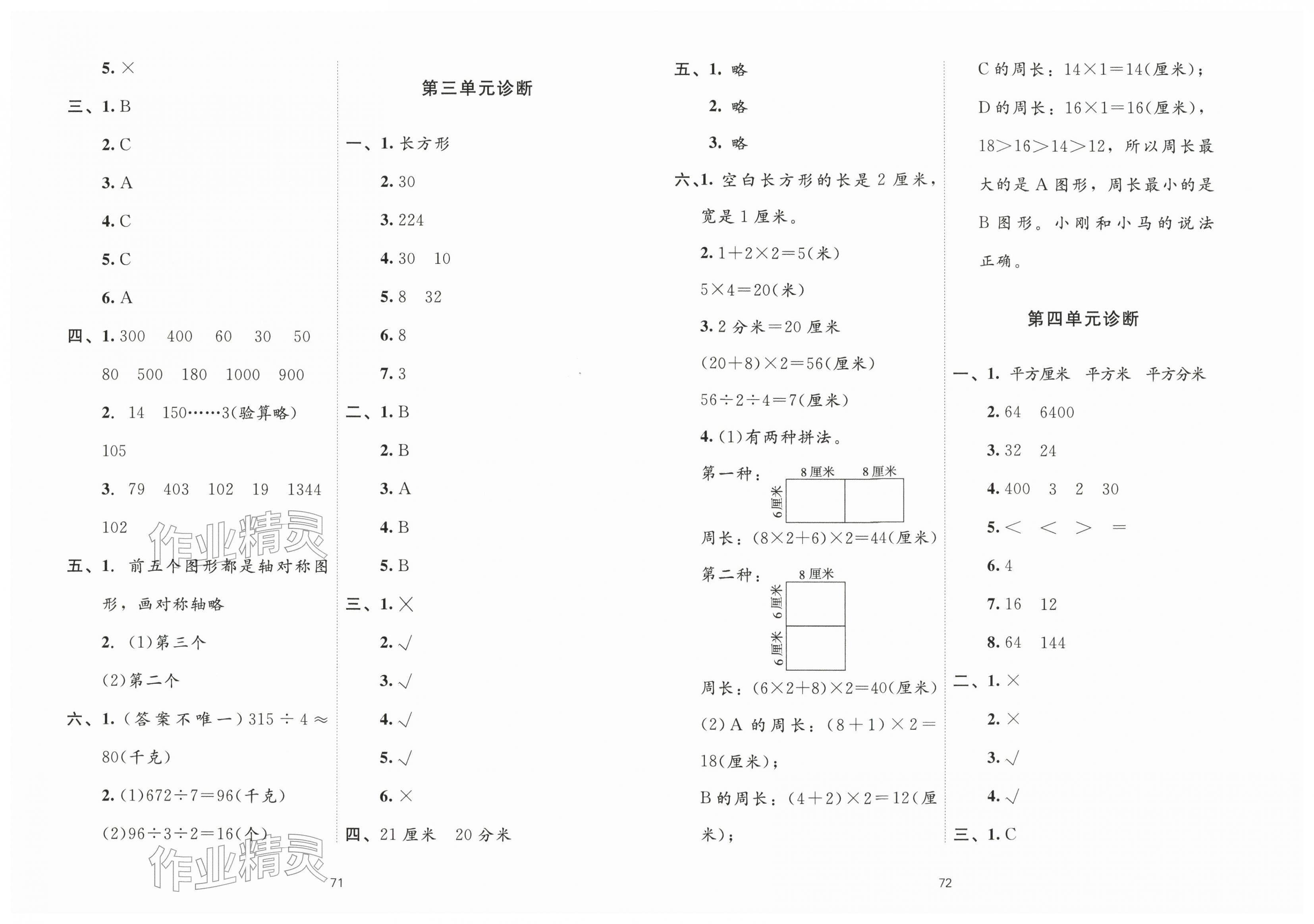 2026年新课标单元测试卷三年级数学下册人教版&nbsp;第2页