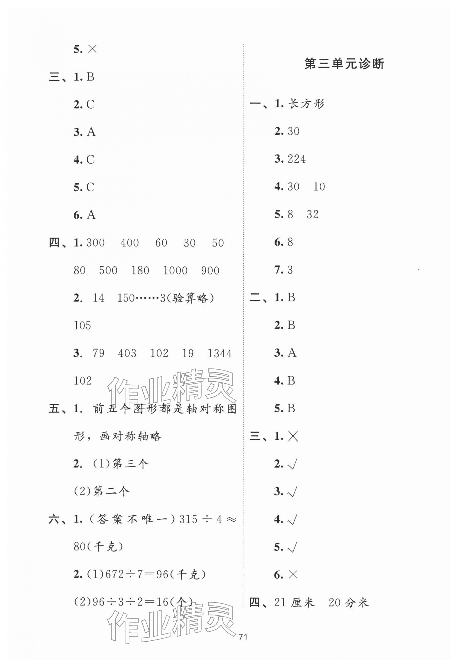 2026年新课标单元测试卷三年级数学下册人教版&nbsp;第3页